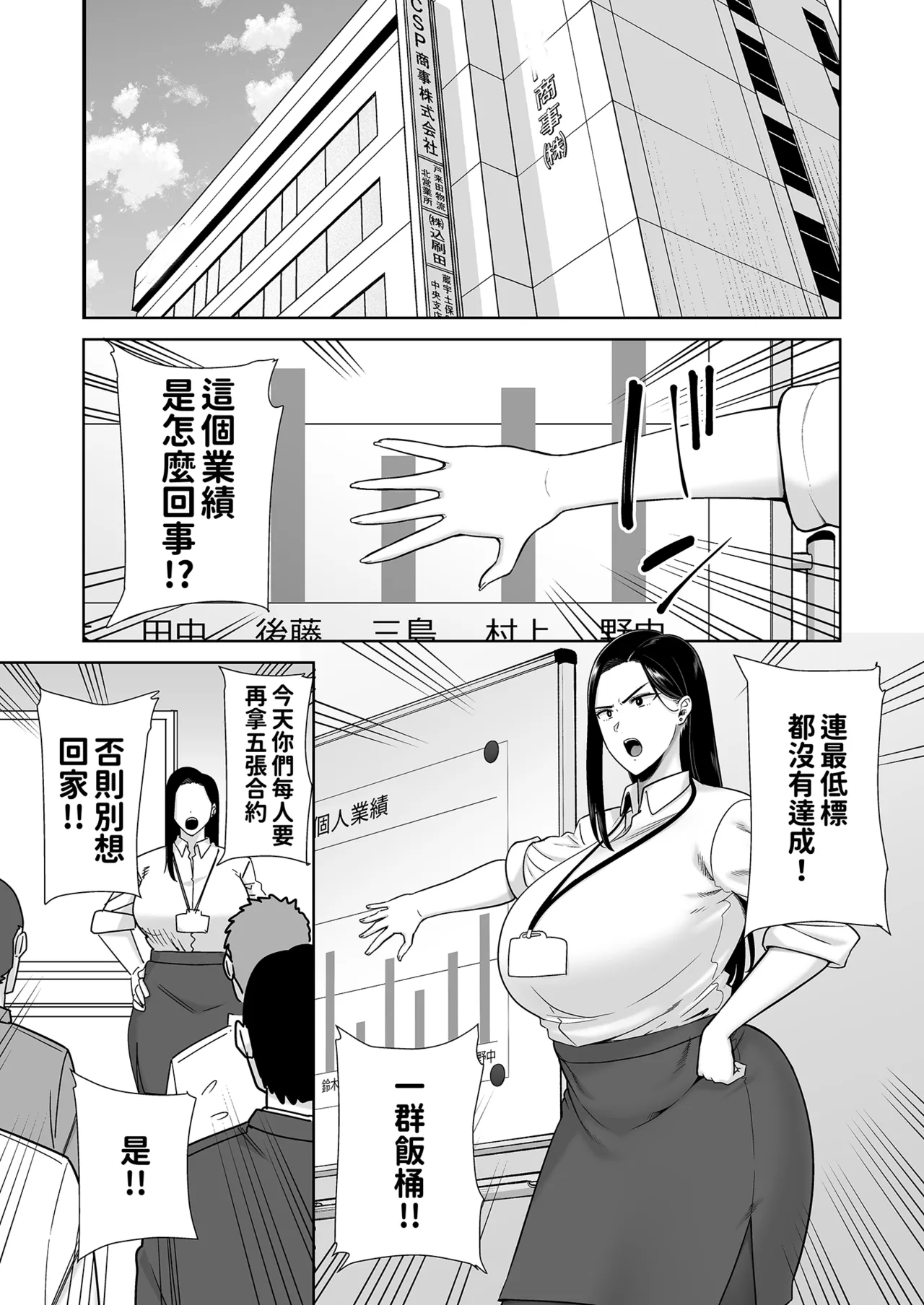パワハラ女上司と社畜くん 1-2 - Page 36