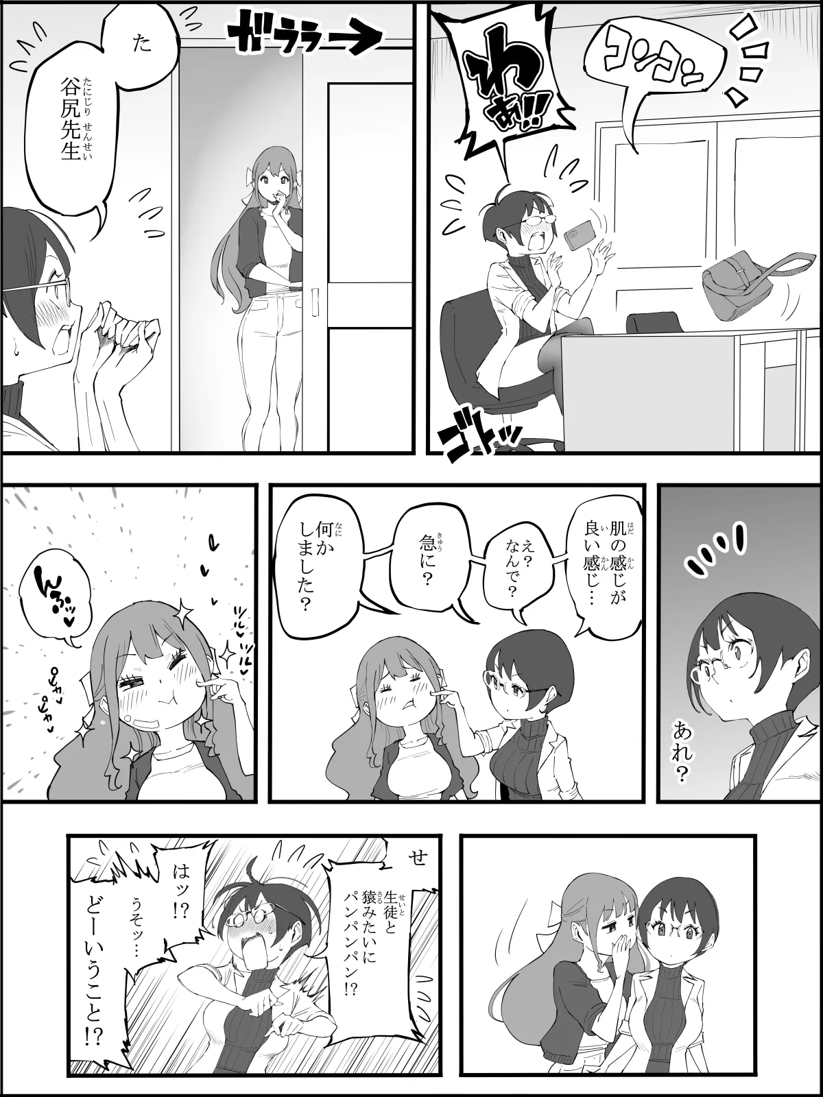 Boku ni Harem SeFri ga Dekita Riyuu 4 | The Reason I Have a Sex Friend Harem 4 page 10 original parody - kissing leg lock hentai manga - read online free