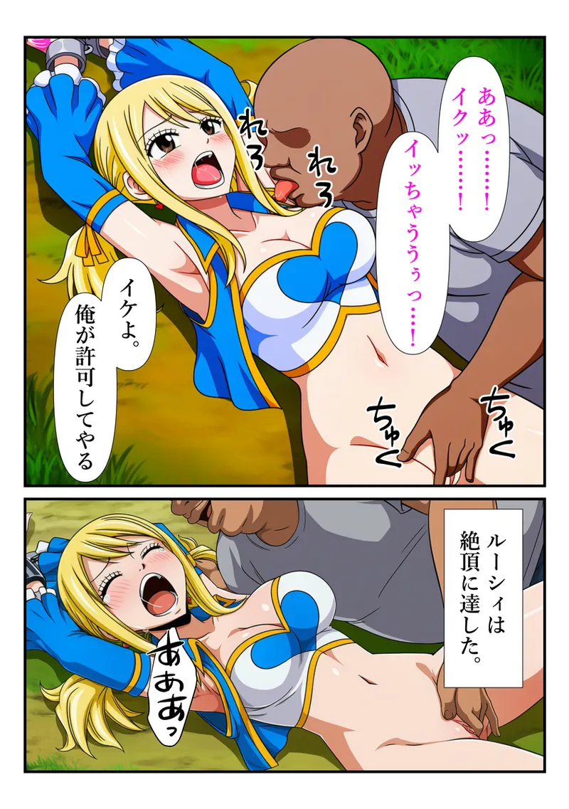 【マンガ】おじさんに手マンでイカされるルーシィ - Page 31