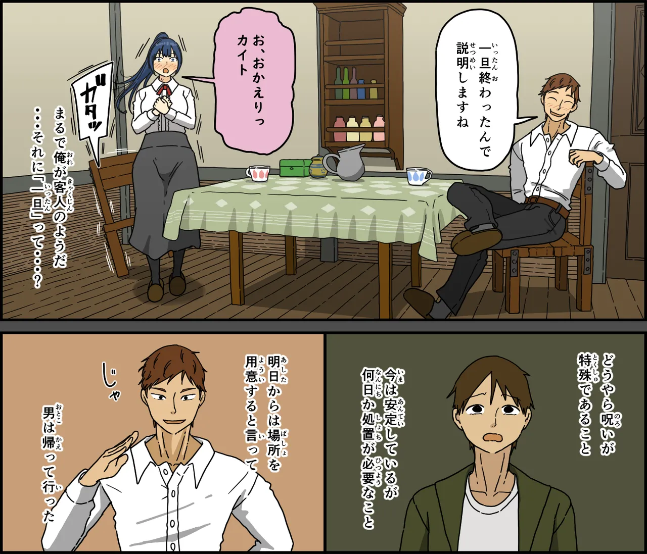 Kaijushi Sera Inkei ni Ochiru - Page 12