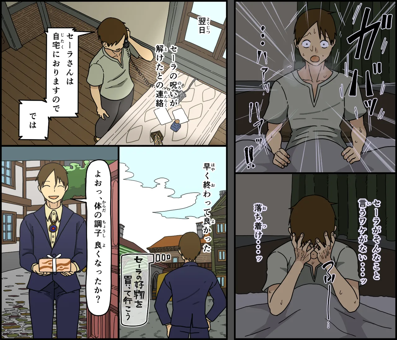 Kaijushi Sera Inkei ni Ochiru - Page 19