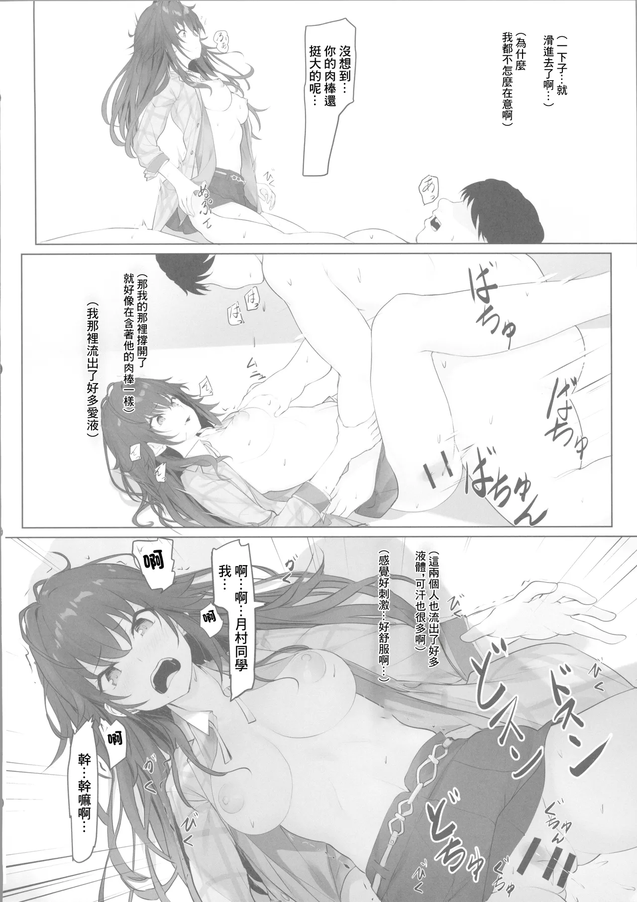 Un ga Tsuiteite Nazeka Temari-chan to Dekichatta Futari | 機緣巧合下和手毯醬做愛了的兩人 page 12 featuring temari tsukimura the idolmaster parody - blowjob sole female hentai manga - read online free