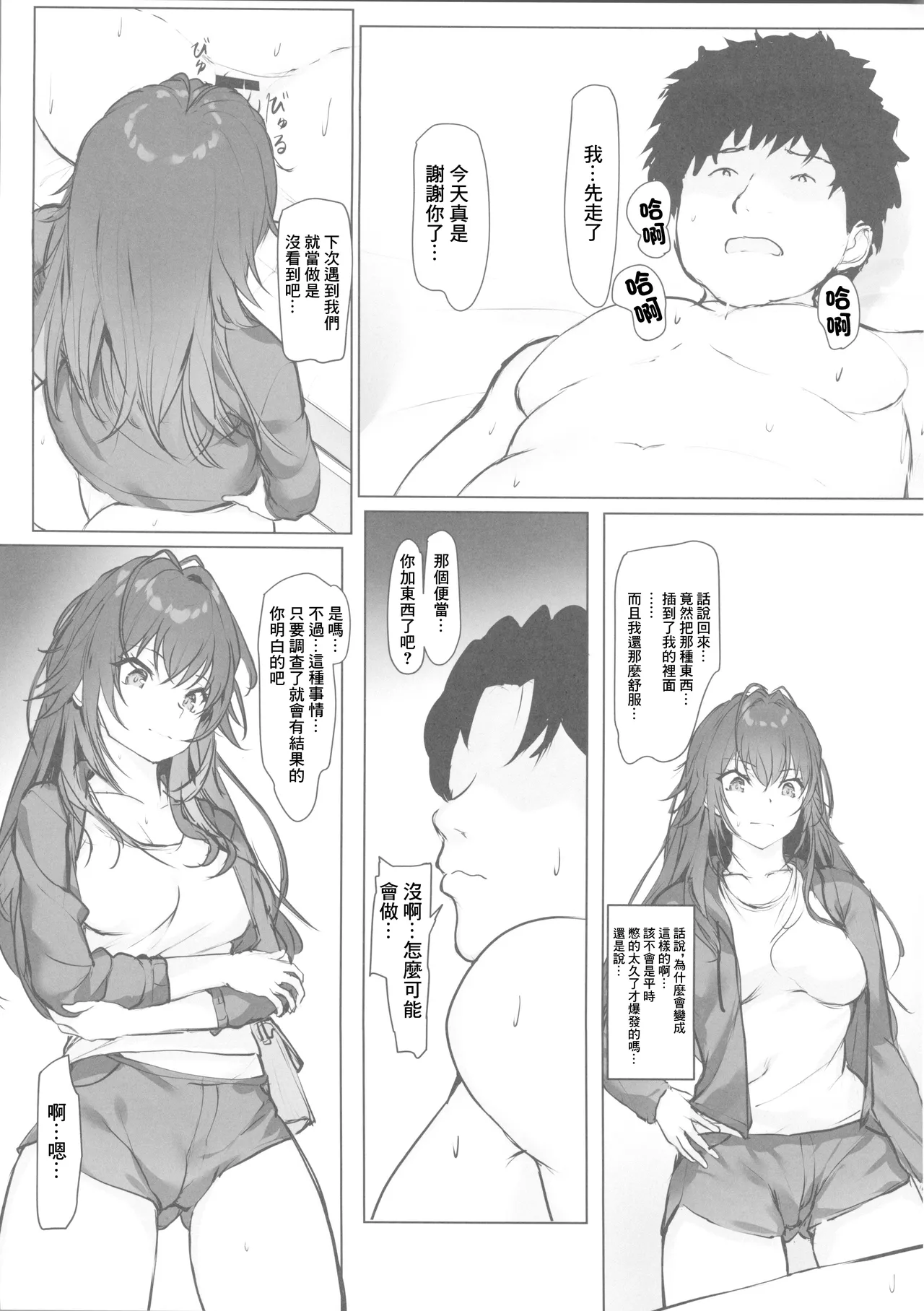 Un ga Tsuiteite Nazeka Temari-chan to Dekichatta Futari | 機緣巧合下和手毯醬做愛了的兩人 page 19 featuring temari tsukimura the idolmaster parody - sole female blowjob hentai manga - read online free