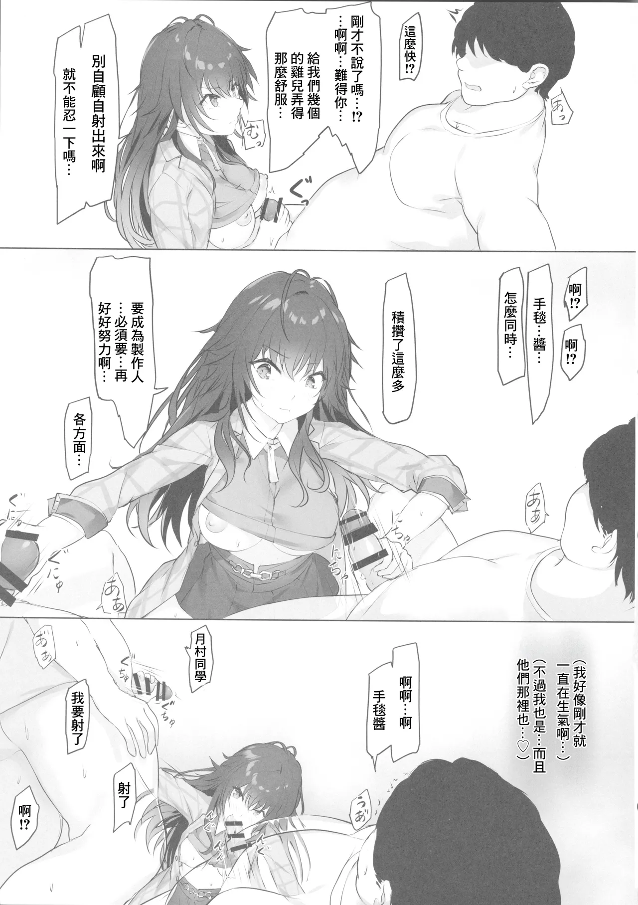 Un ga Tsuiteite Nazeka Temari-chan to Dekichatta Futari | 機緣巧合下和手毯醬做愛了的兩人 page 9 featuring temari tsukimura the idolmaster parody - sole female blowjob hentai manga - read online free