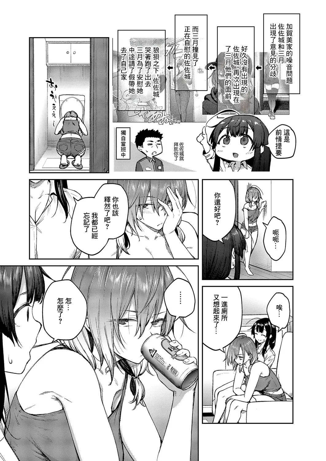 Matsurika Ch. 5 - Page 2