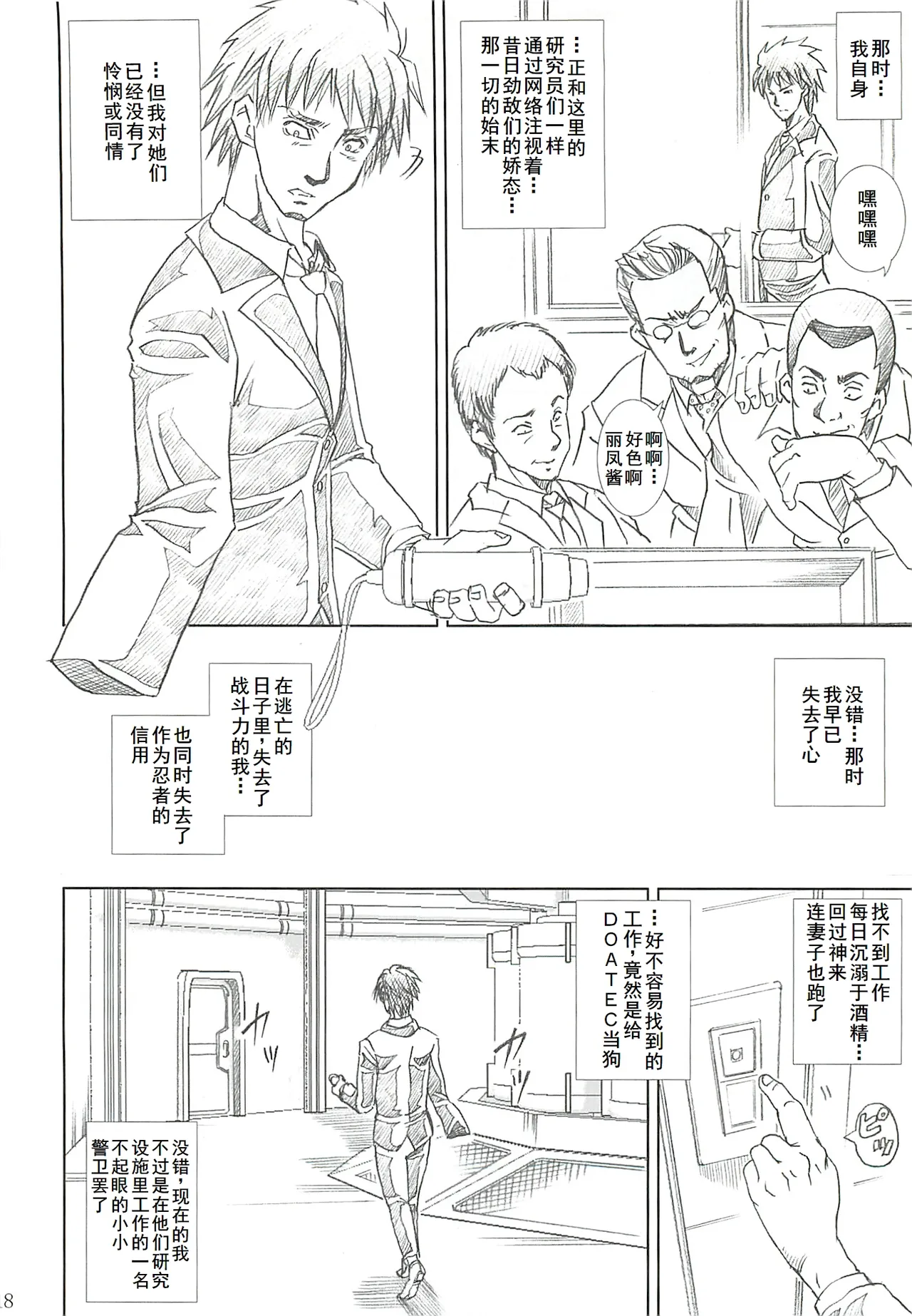 DARKER THAN DARKNESS page 17 featuring lei fang dead or alive parody - read online free