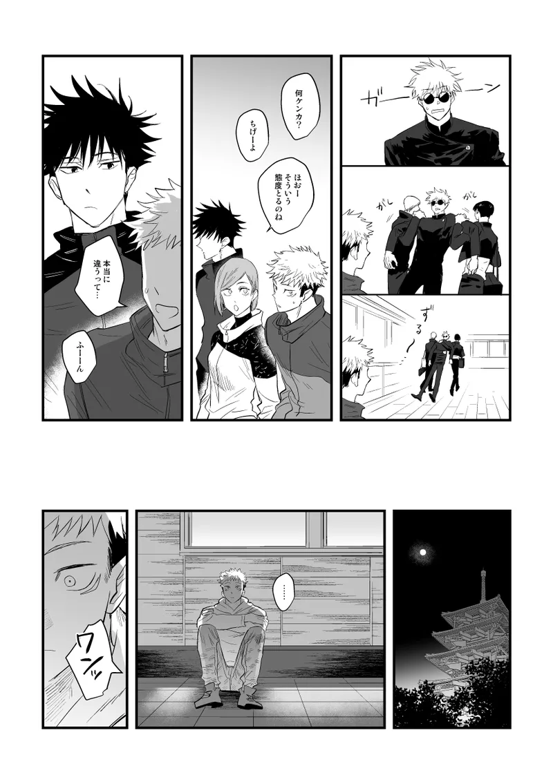 The way you look tonight - Page 16