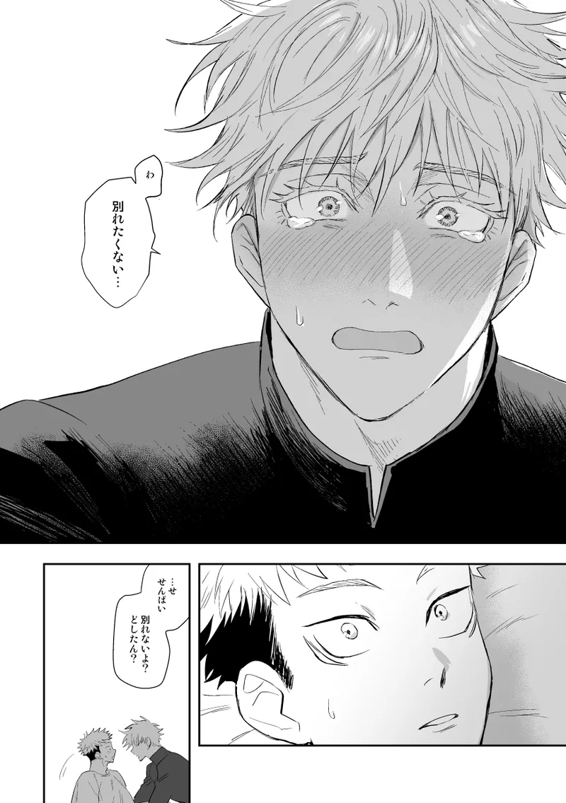 The way you look tonight page 31 featuring yuuji itadori jujutsu kaisen parody - x-ray kissing hentai manga - read online free