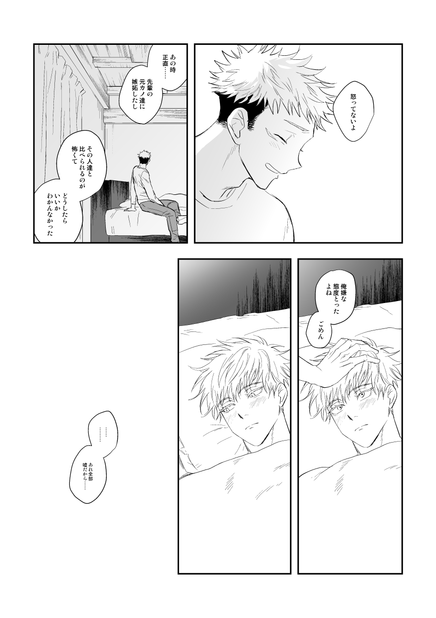 The way you look tonight - Page 34