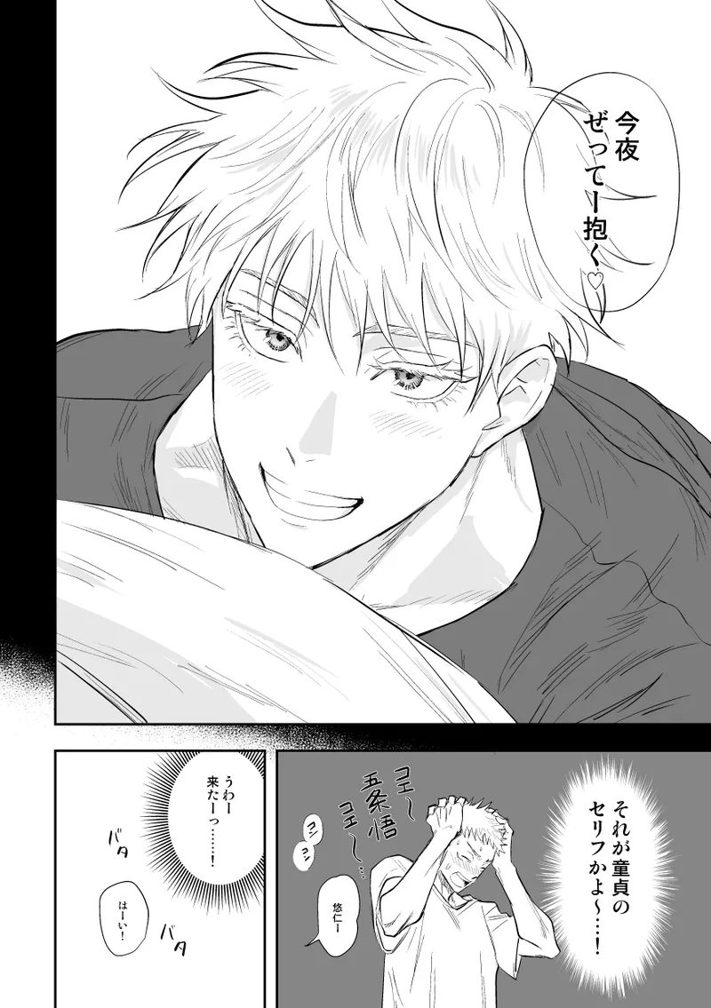 The way you look tonight page 41 featuring yuuji itadori jujutsu kaisen parody - kissing prostate massage hentai manga - read online free