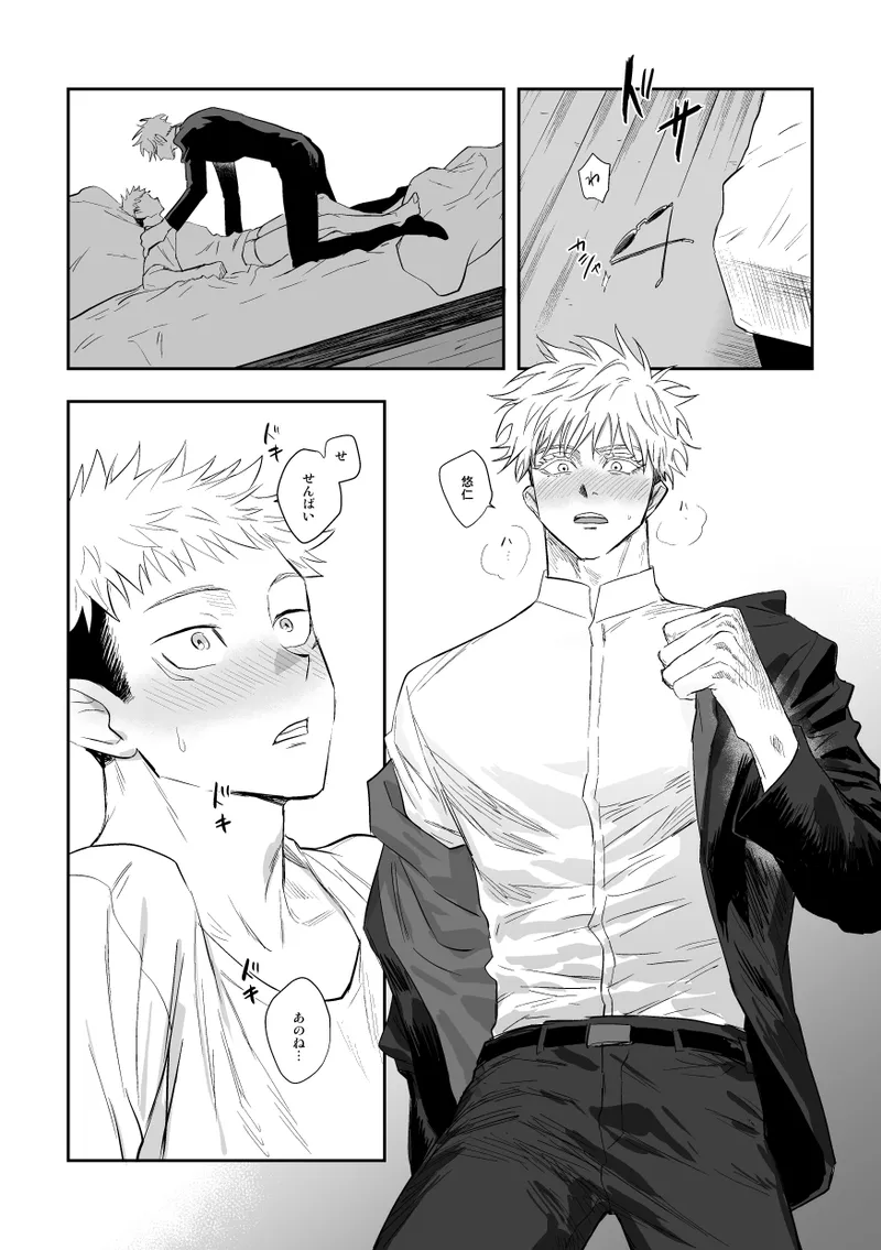 The way you look tonight page 43 featuring yuuji itadori jujutsu kaisen parody - x-ray kissing hentai manga - read online free