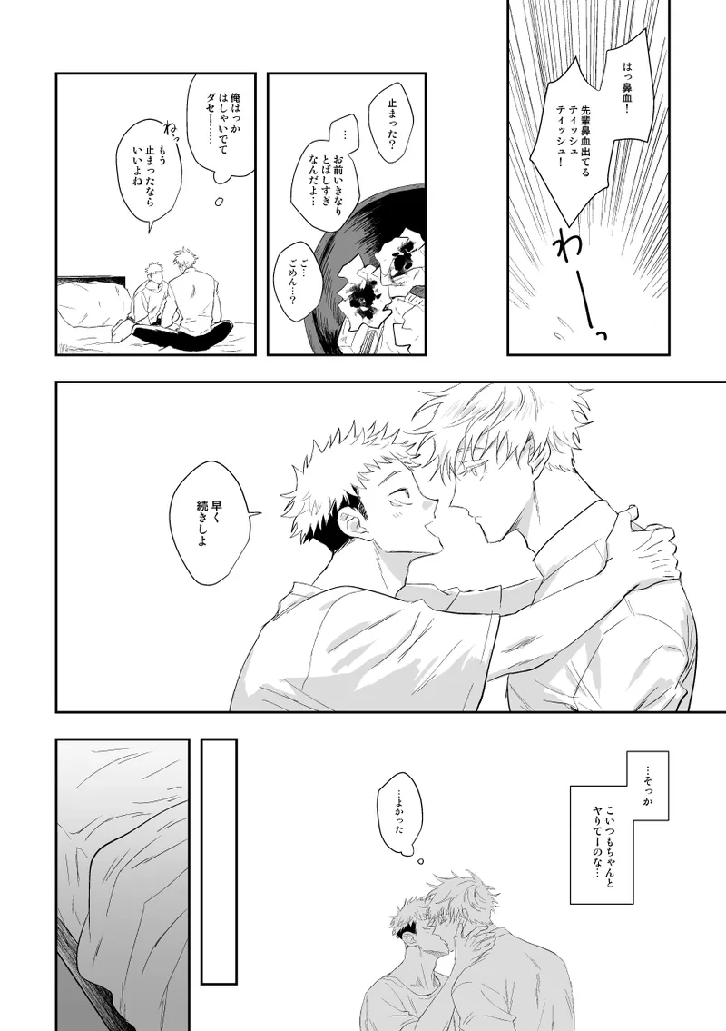The way you look tonight page 47 featuring yuuji itadori jujutsu kaisen parody - kissing prostate massage hentai manga - read online free