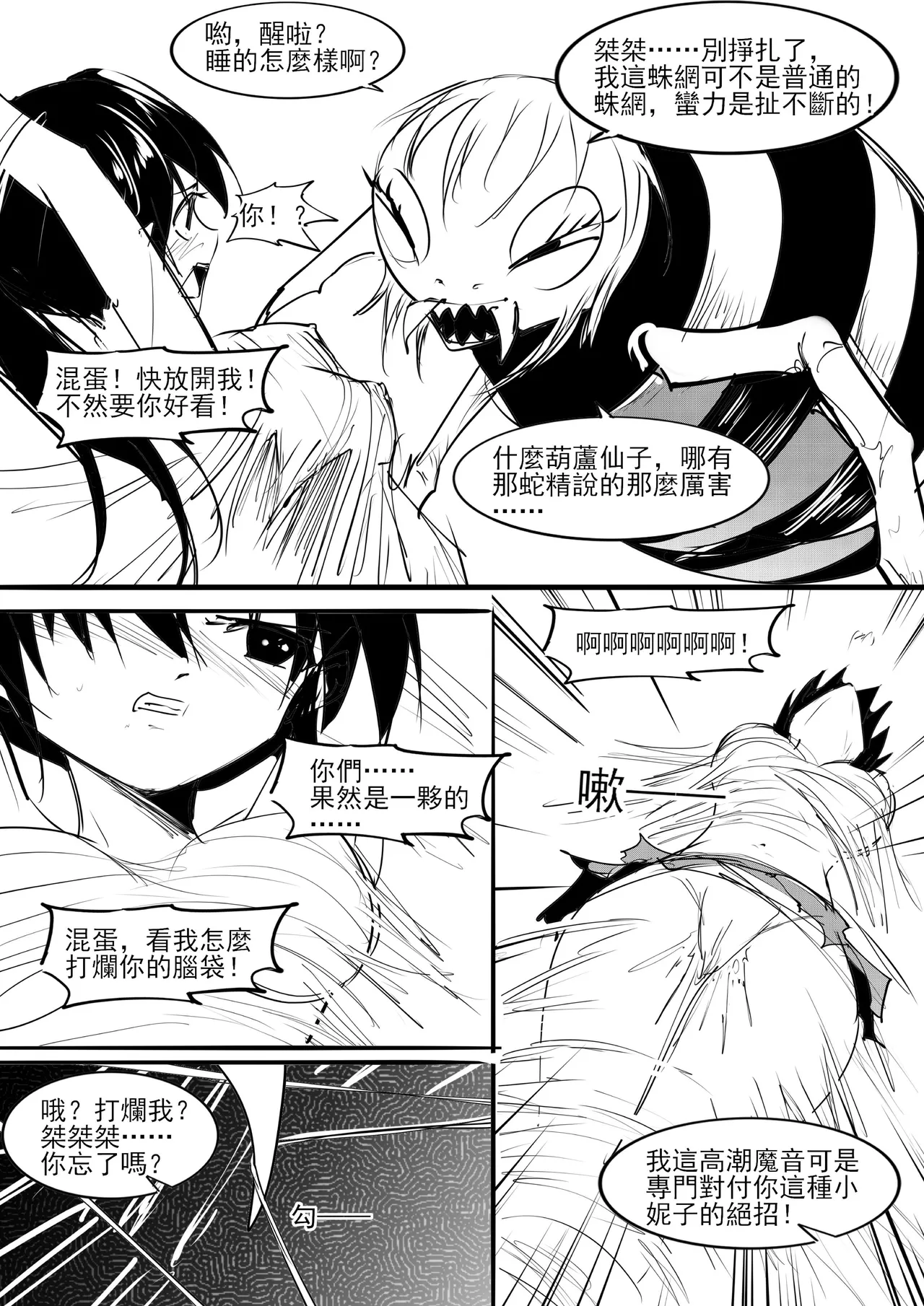 金剛妹篇①——勁敵蜘蛛夫人 page 14 original parody - squirting bestiality hentai manga - read online free