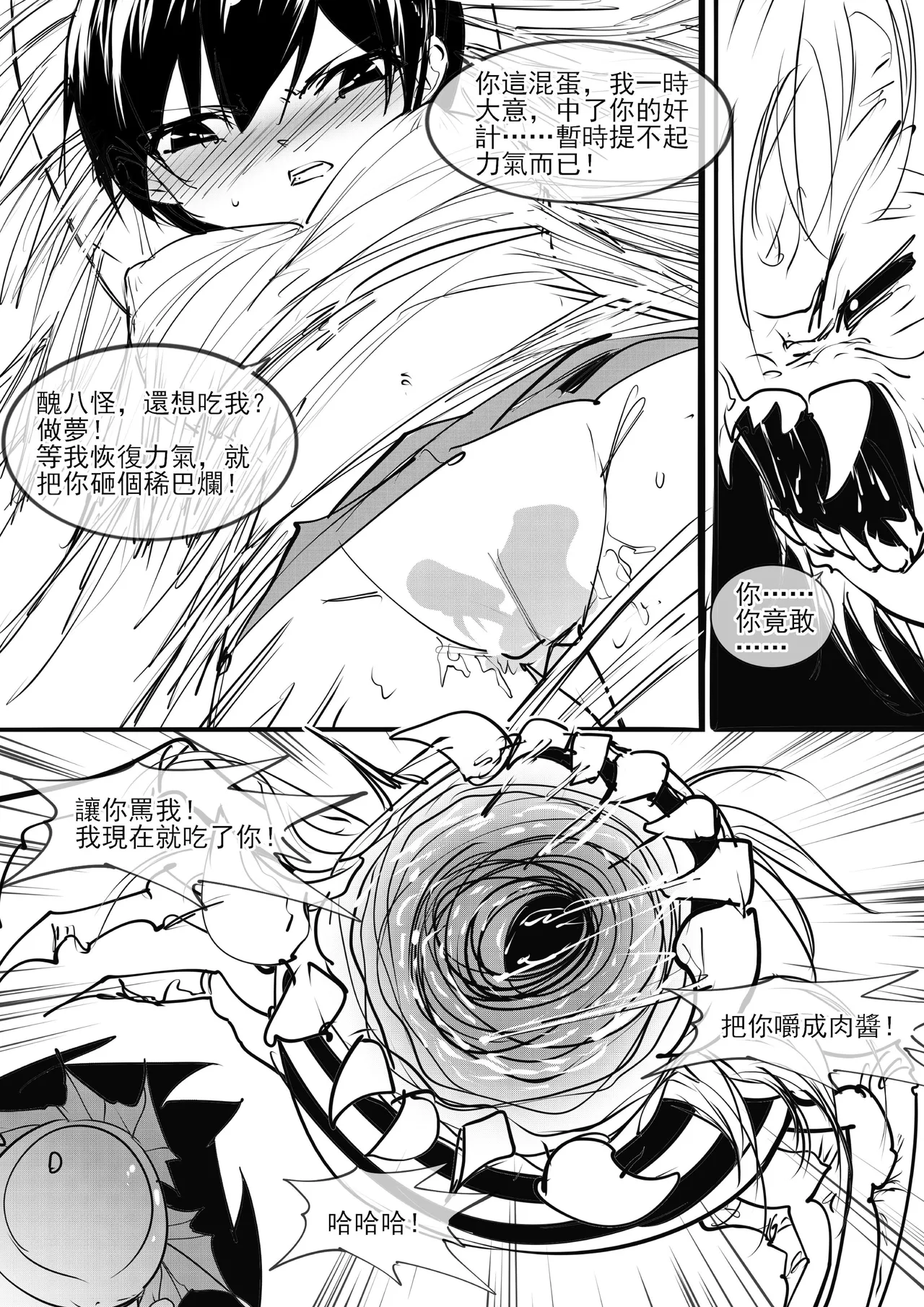 金剛妹篇①——勁敵蜘蛛夫人 page 16 original parody - squirting bestiality hentai manga - read online free