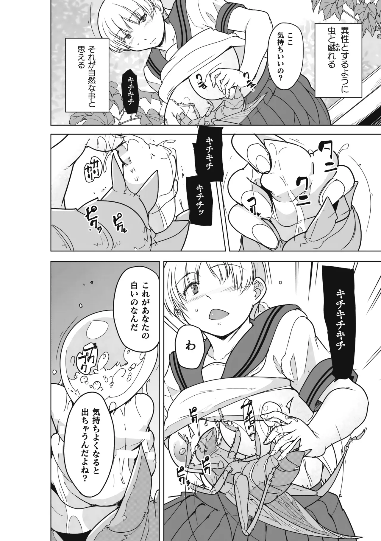 Insect Shrine Maiden Ch.3 page 12 - big breasts netorare hentai manga - read online free