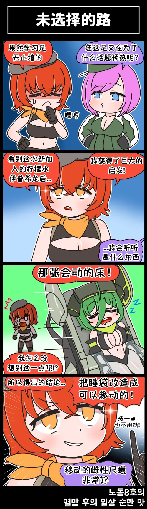 LastOrigin 最后的起源 LO官方漫画个人汉化合集（01.27 - 06.23更新） - Page 103