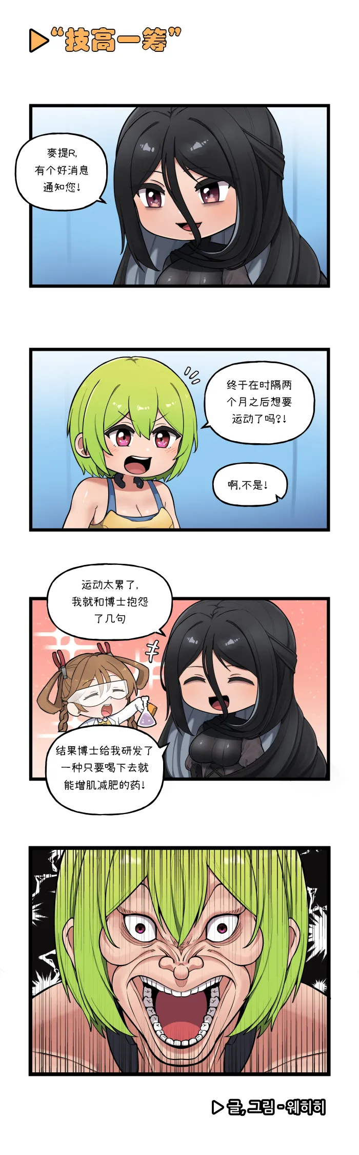 LastOrigin 最后的起源 LO官方漫画个人汉化合集（01.27 - 06.23更新） - Page 183