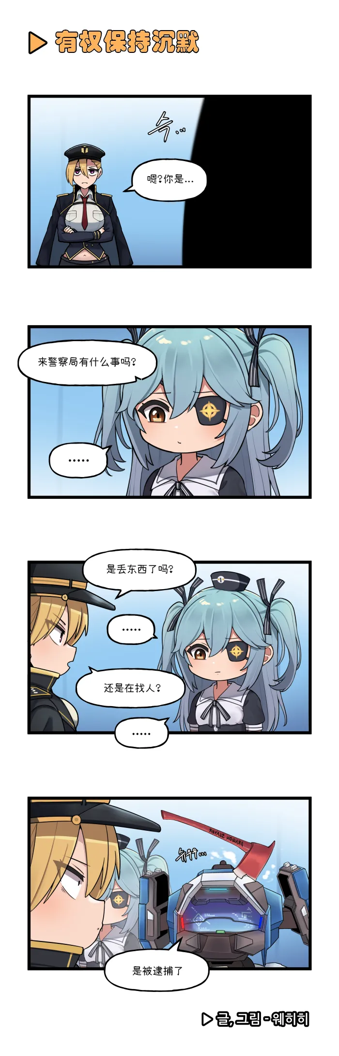LastOrigin 最后的起源 LO官方漫画个人汉化合集（01.27 - 06.23更新） - Page 184