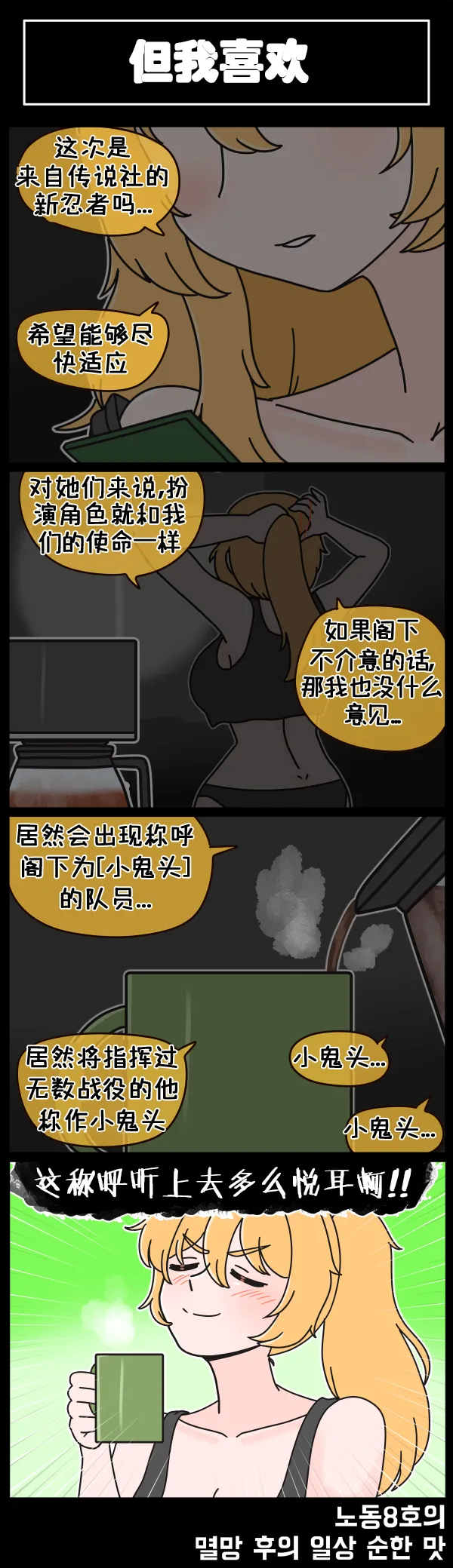 LastOrigin 最后的起源 LO官方漫画个人汉化合集（01.27 - 06.23更新） - Page 211
