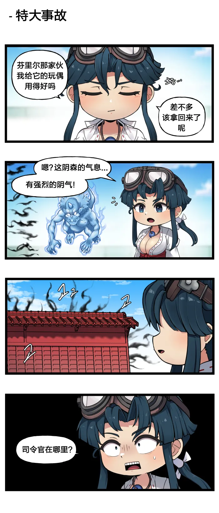 LastOrigin 最后的起源 LO官方漫画个人汉化合集（01.27 - 06.23更新） - Page 233