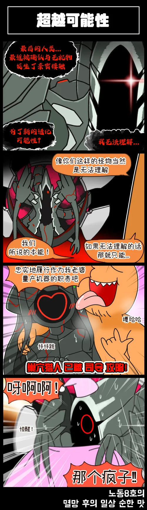 LastOrigin 最后的起源 LO官方漫画个人汉化合集（01.27 - 06.23更新） - Page 28