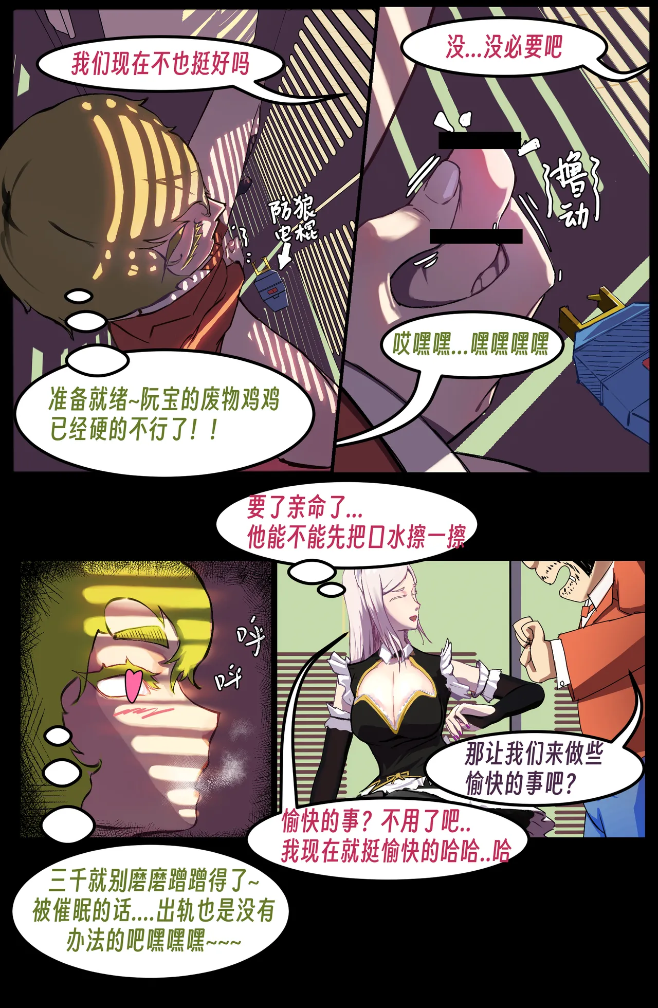 【略略略~】机智过人的校花女友弄巧成拙沦为憨憨肥宅的飞机杯（三千沙英） page 106 original parody - netorare hentai manga - read online free