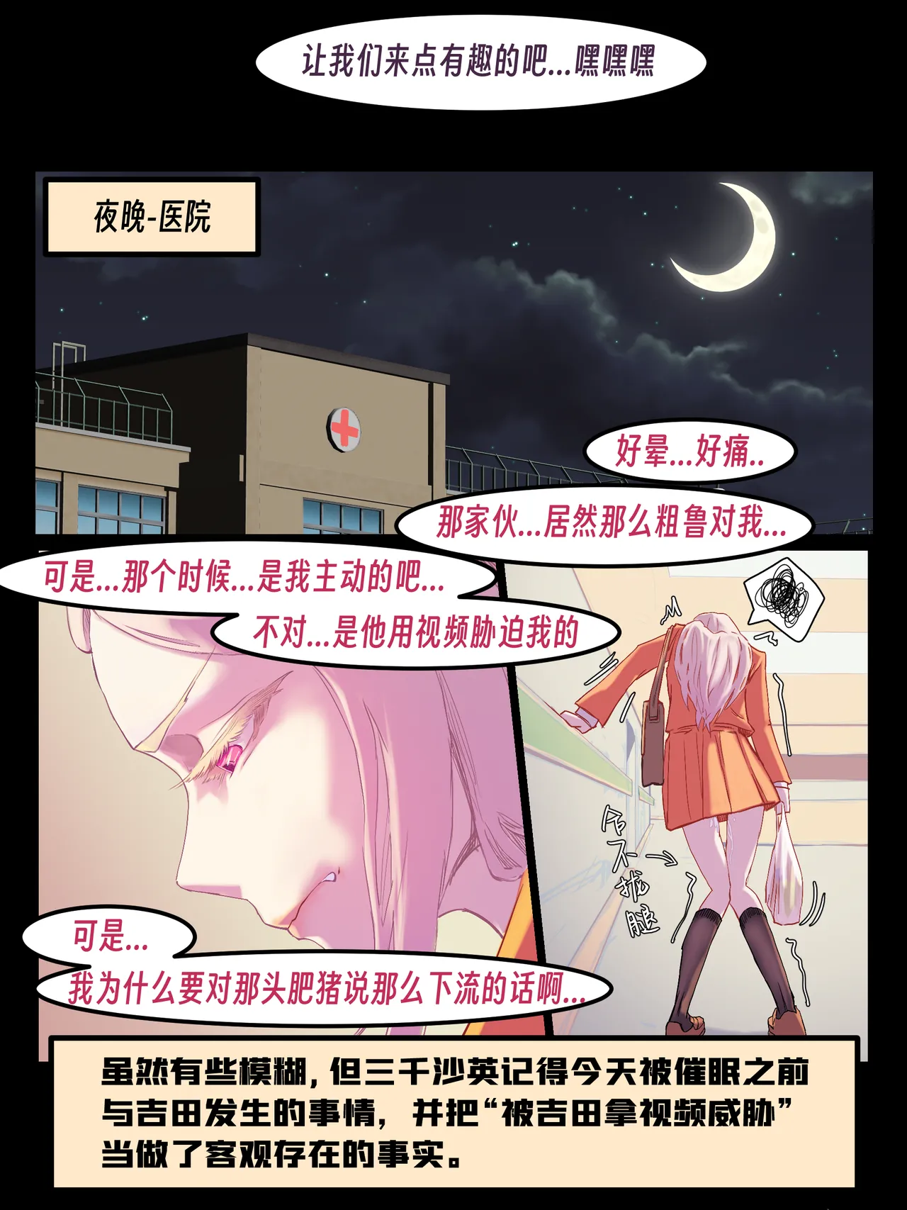 【略略略~】机智过人的校花女友弄巧成拙沦为憨憨肥宅的飞机杯（三千沙英） page 159 original parody - netorare hentai manga - read online free