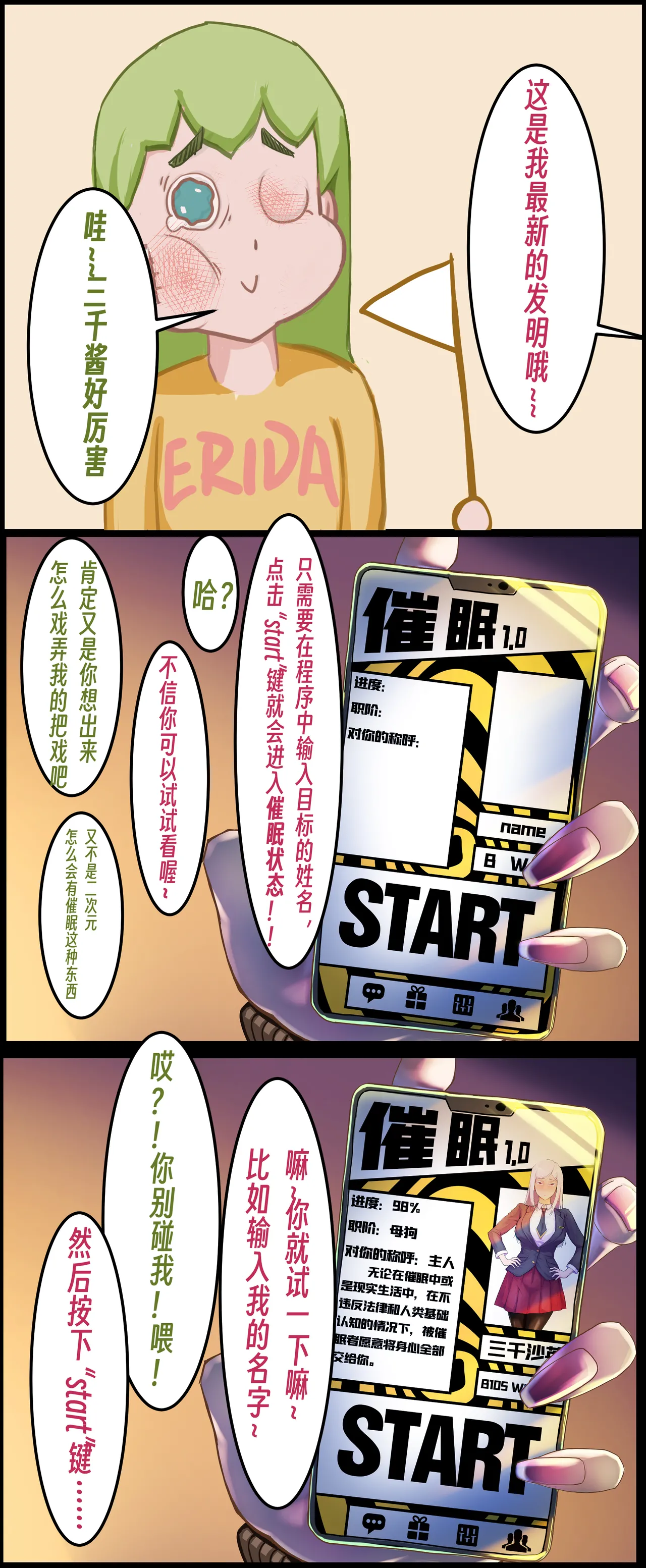 【略略略~】机智过人的校花女友弄巧成拙沦为憨憨肥宅的飞机杯（三千沙英） page 20 original parody - netorare hentai manga - read online free