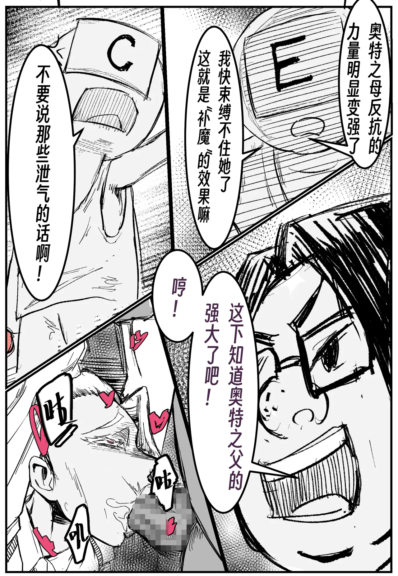 【略略略~】机智过人的校花女友弄巧成拙沦为憨憨肥宅的飞机杯（三千沙英） page 76 original parody - netorare hentai manga - read online free