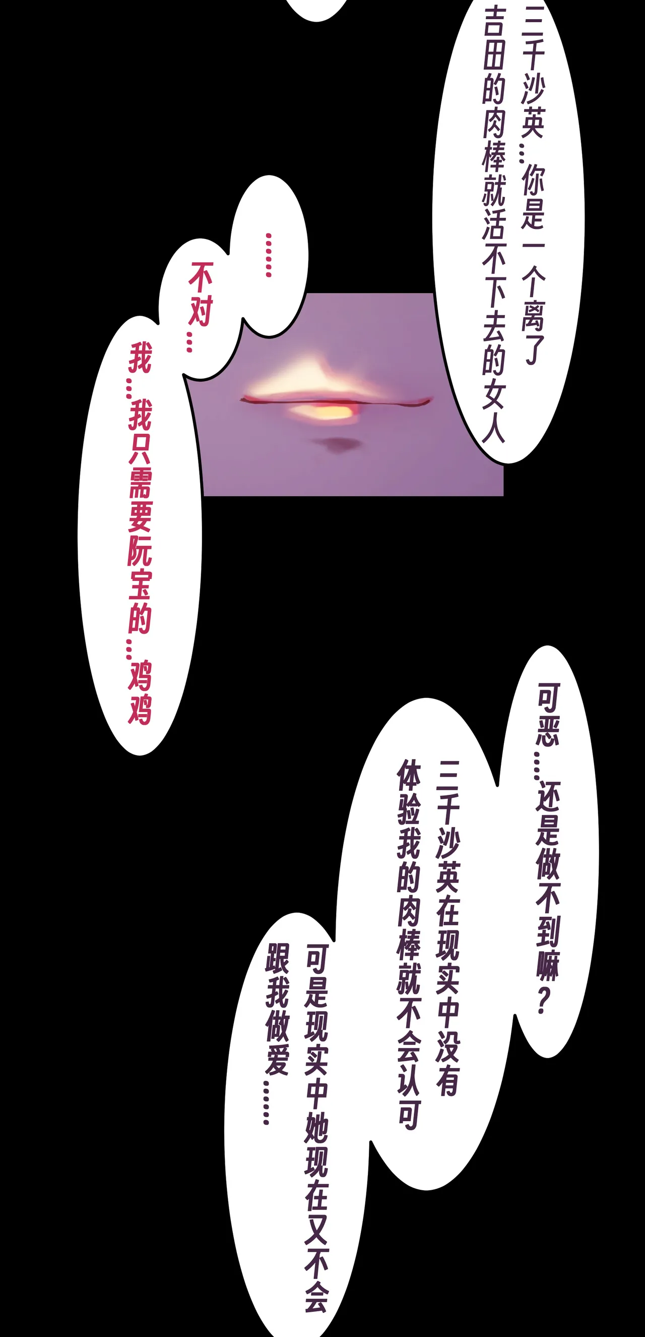 【略略略~】机智过人的校花女友弄巧成拙沦为憨憨肥宅的飞机杯（三千沙英） page 87 original parody - netorare hentai manga - read online free