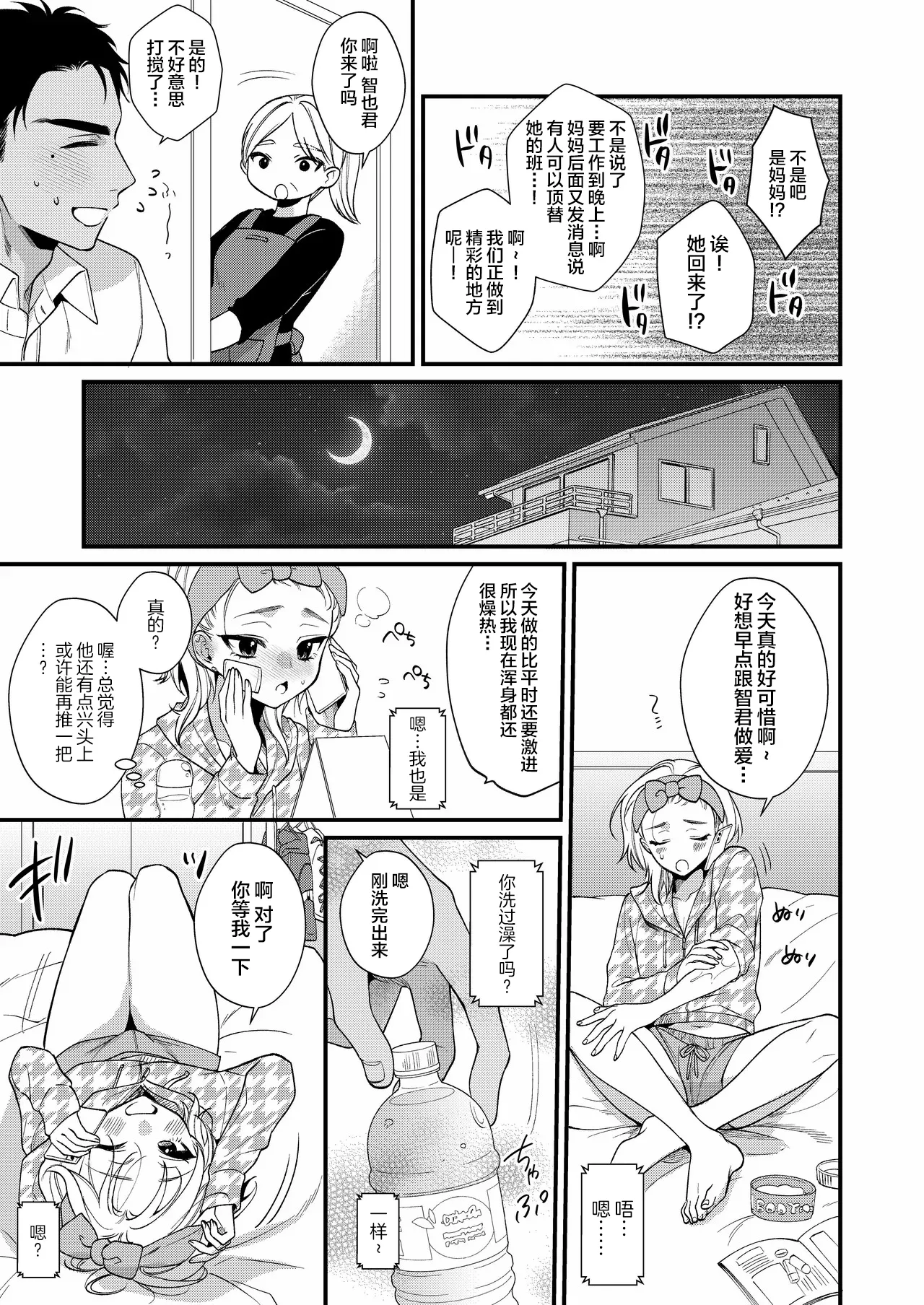 Non-tan wa Gaman Dekinai page 17 original parody - extraneous ads yaoi hentai manga - read online free