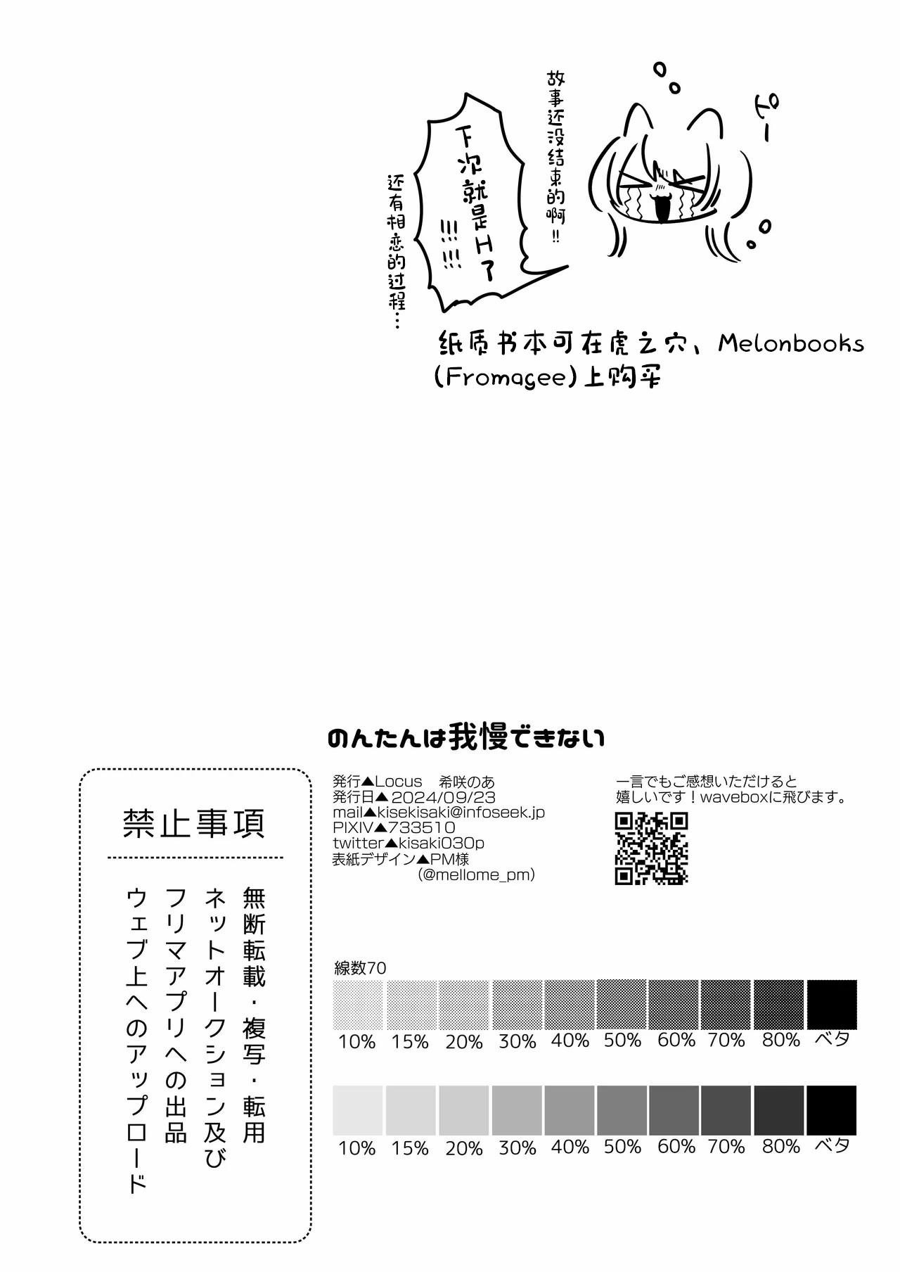 Non-tan wa Gaman Dekinai page 30 original parody - males only tanlines hentai manga - read online free