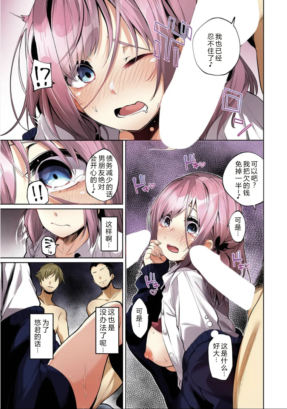 Daraku Kanojo full color series 5 You Can Do It Karin! page 13 - full color full censorship hentai manga - read online free