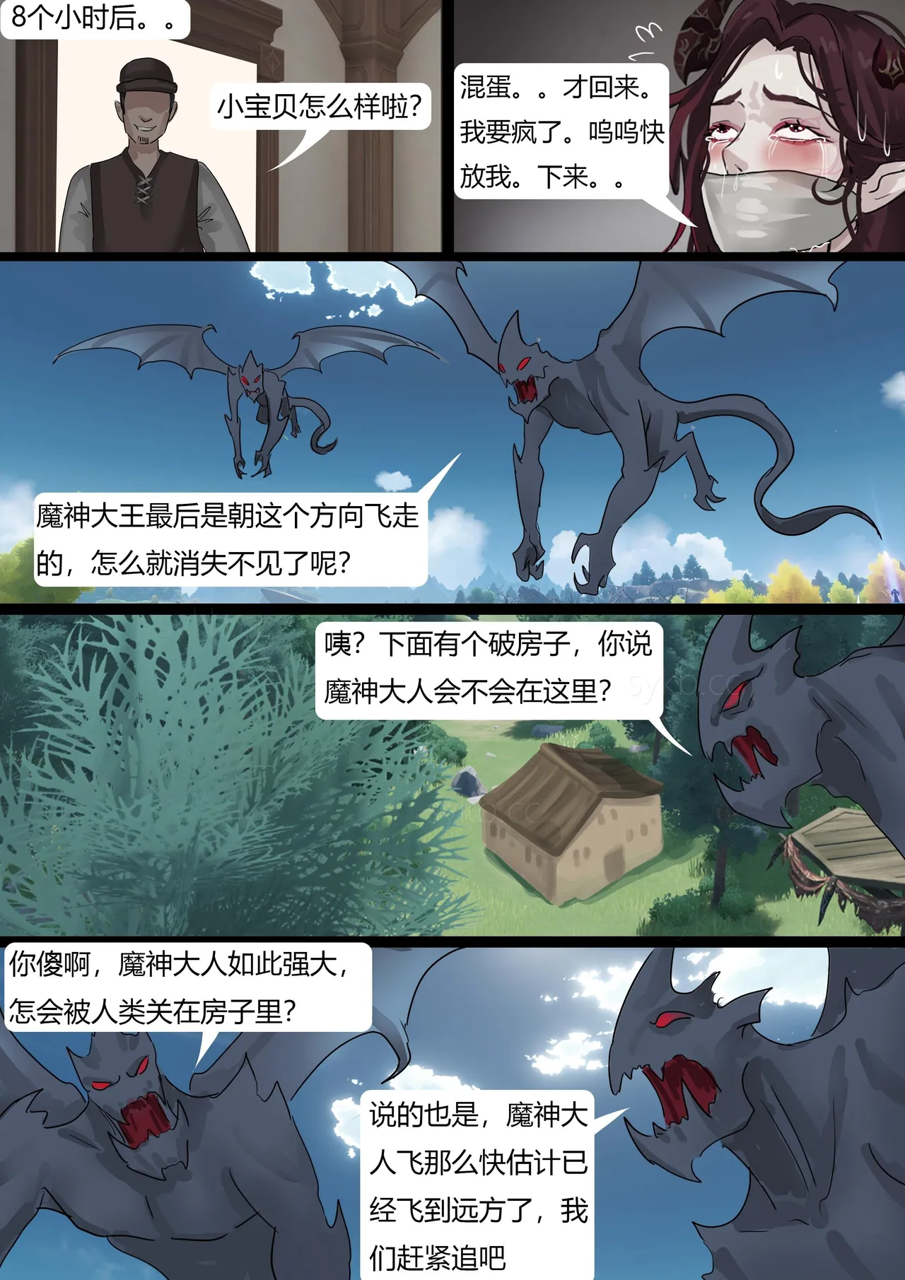 [King] 强大魔王中陷阱-帝国篇 01-03 page 77 original parody - gag bondage hentai manga - read online free