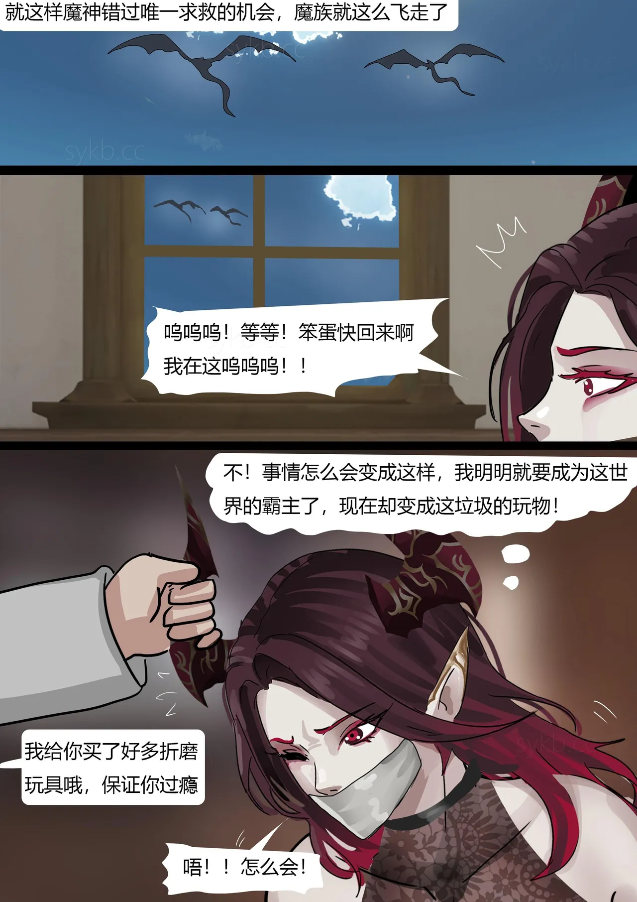 [King] 强大魔王中陷阱-帝国篇 01-03 page 78 original parody - gag bondage hentai manga - read online free