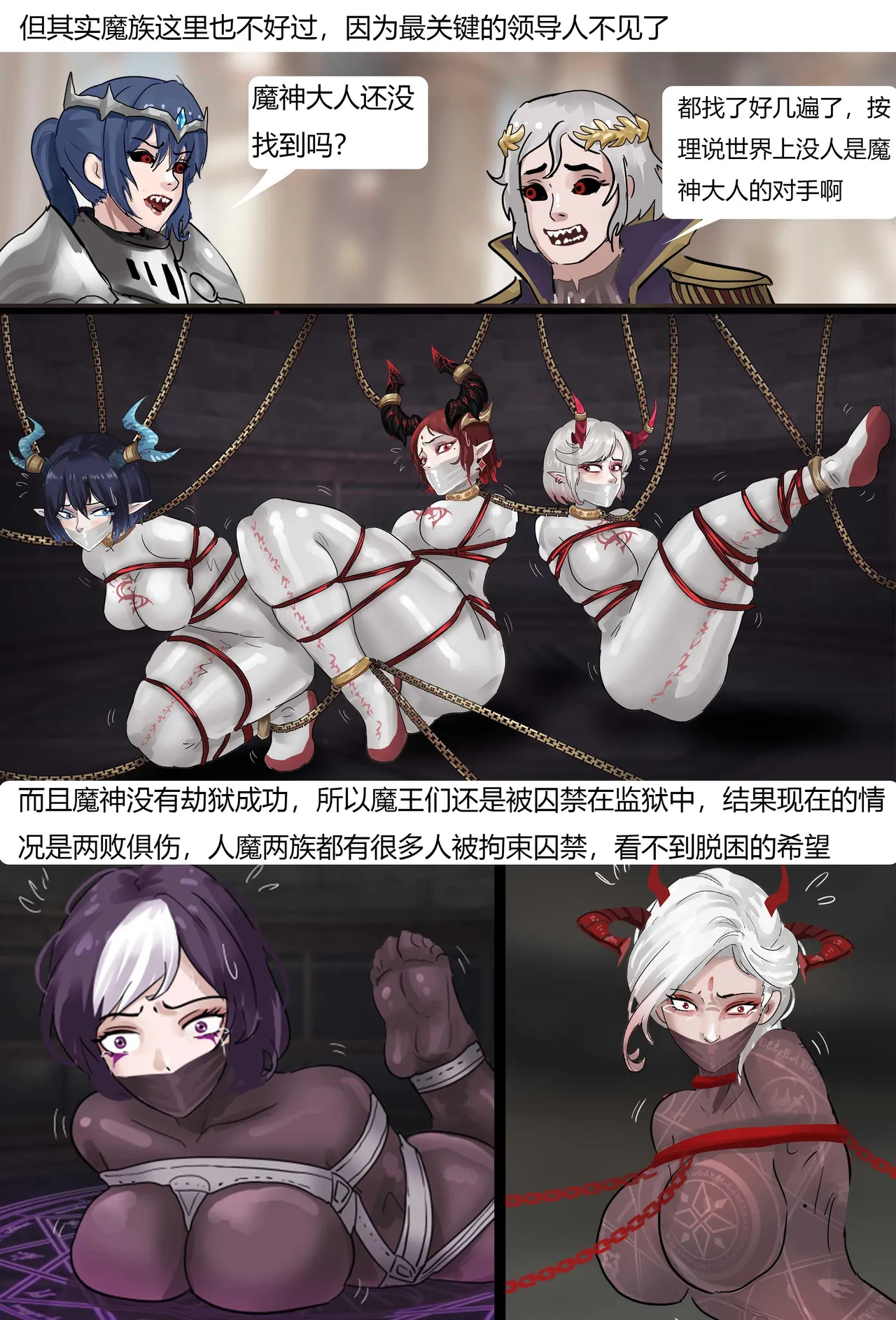 [King] 强大魔王中陷阱-帝国篇 01-03 page 80 original parody - gag bondage hentai manga - read online free