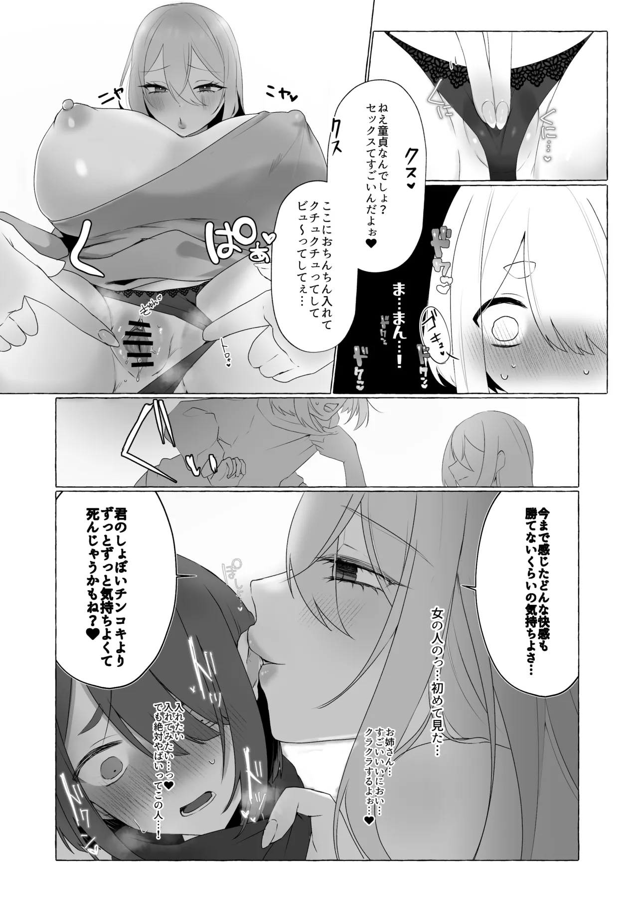 Joukyou Shitara Onee-san ni Kuwareta Hanashi page 12 original parody - sole female sole male hentai manga - read online free