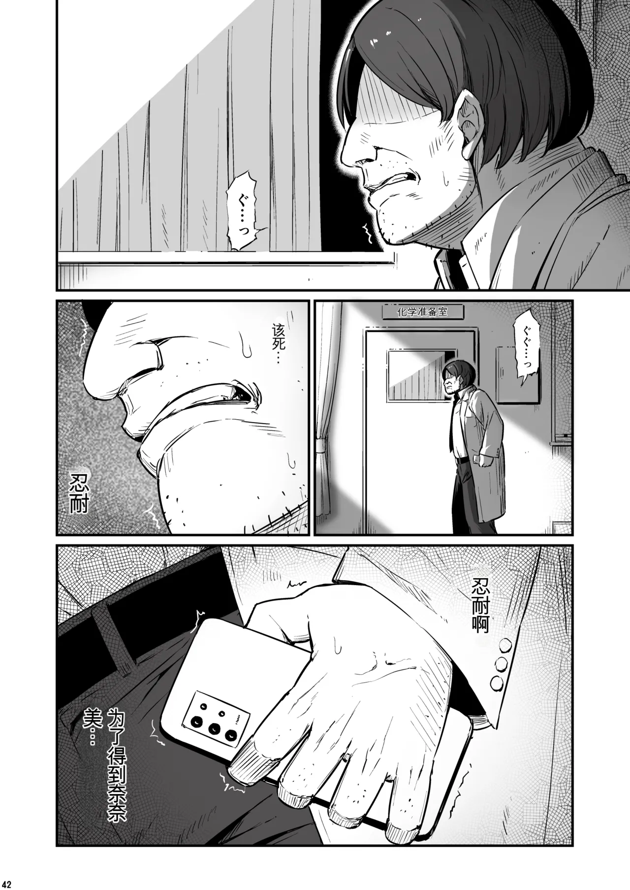 Kagaku Junbishitsu no Tsumi 3 - Page 42