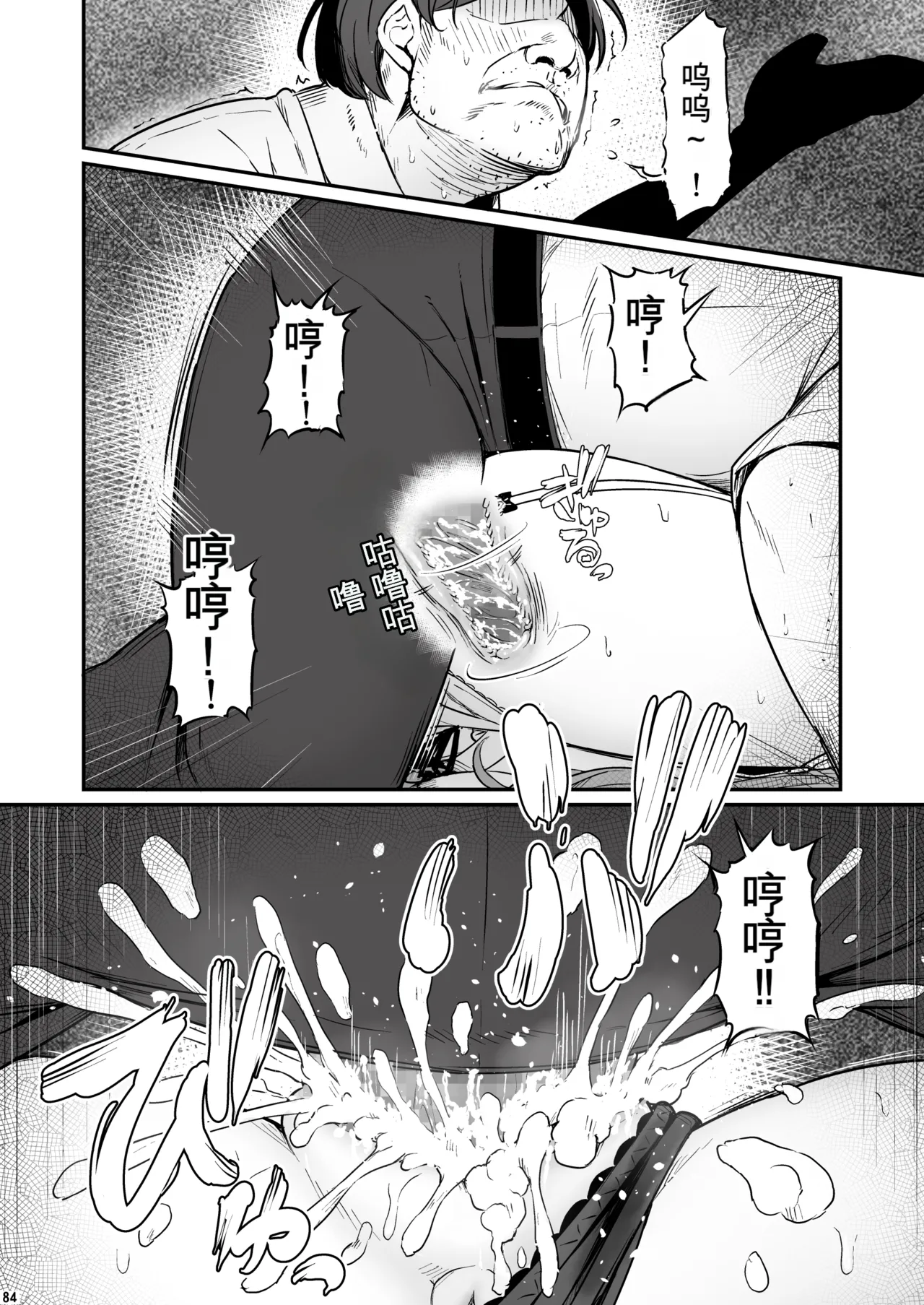 Kagaku Junbishitsu no Tsumi 3 - Page 84