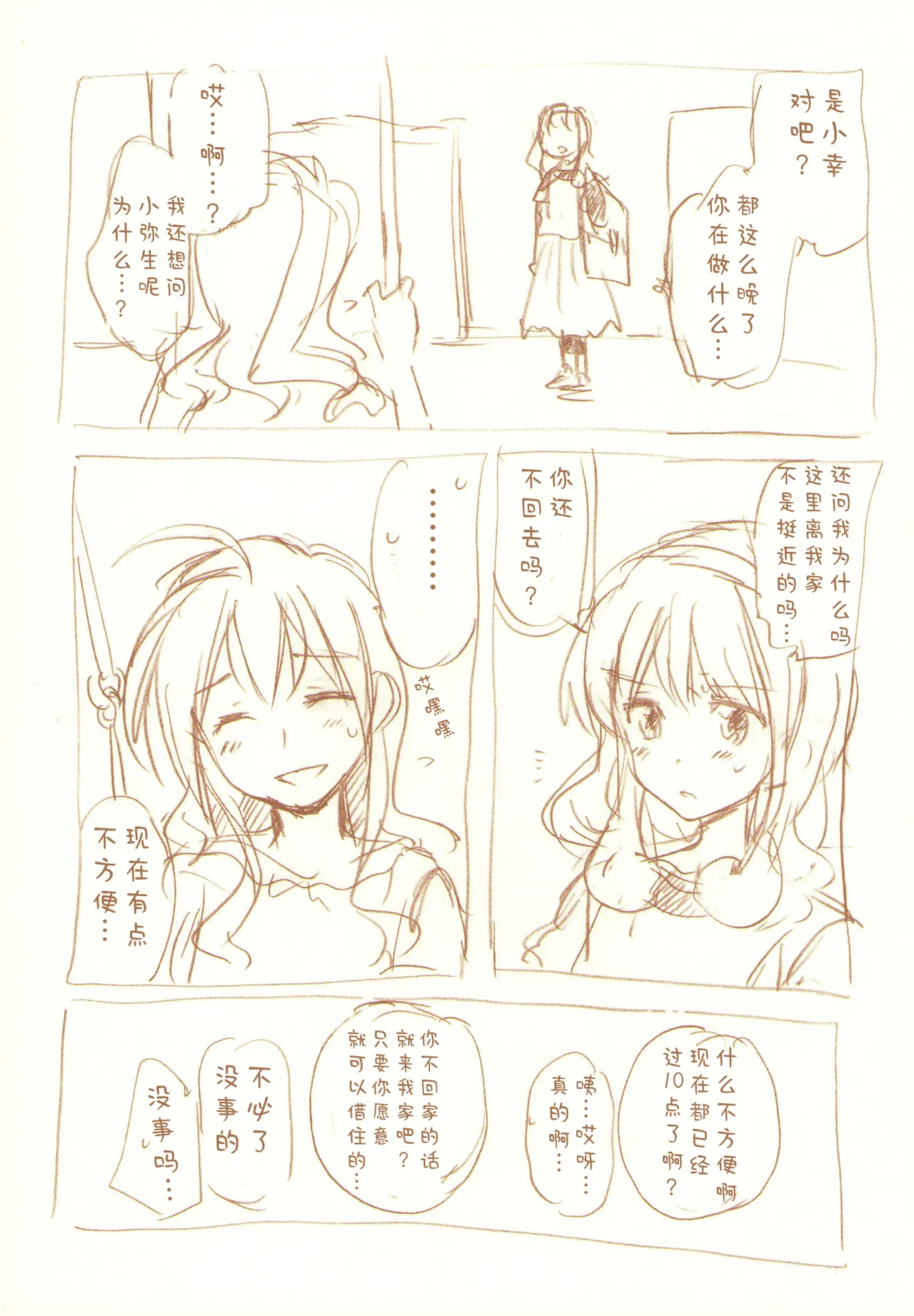 JDAKMY | 大学生茜x幸 page 105 featuring cure happy smile precure parody - females only yuri hentai manga - read online free