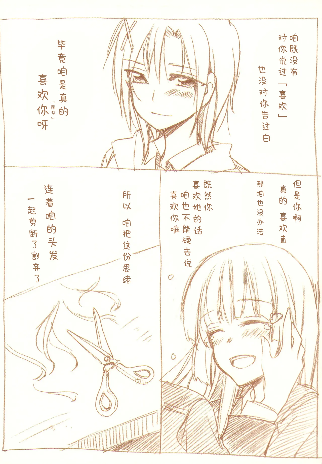 JDAKMY | 大学生茜x幸 - Page 16