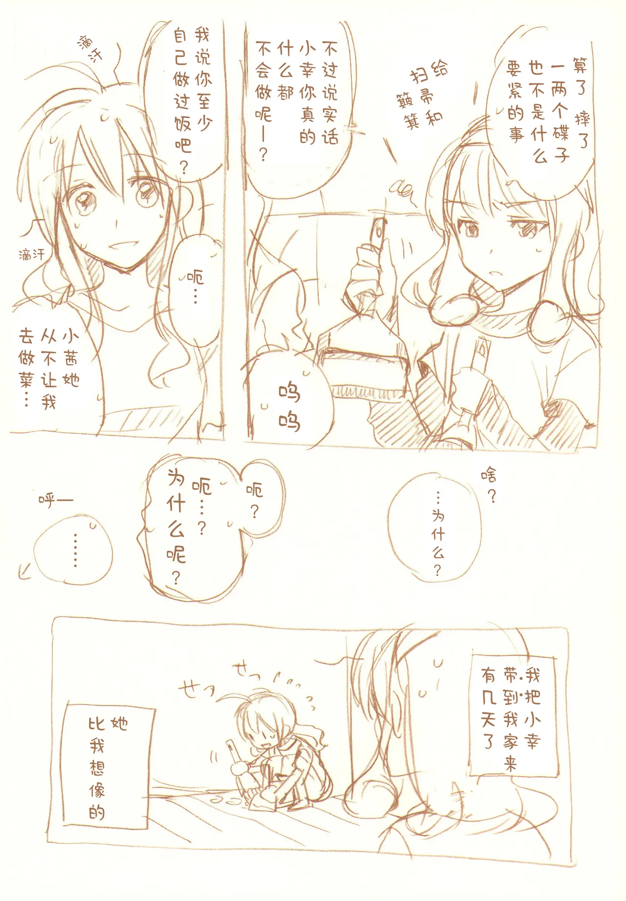 JDAKMY | 大学生茜x幸 page 174 featuring cure happy smile precure parody - females only yuri hentai manga - read online free
