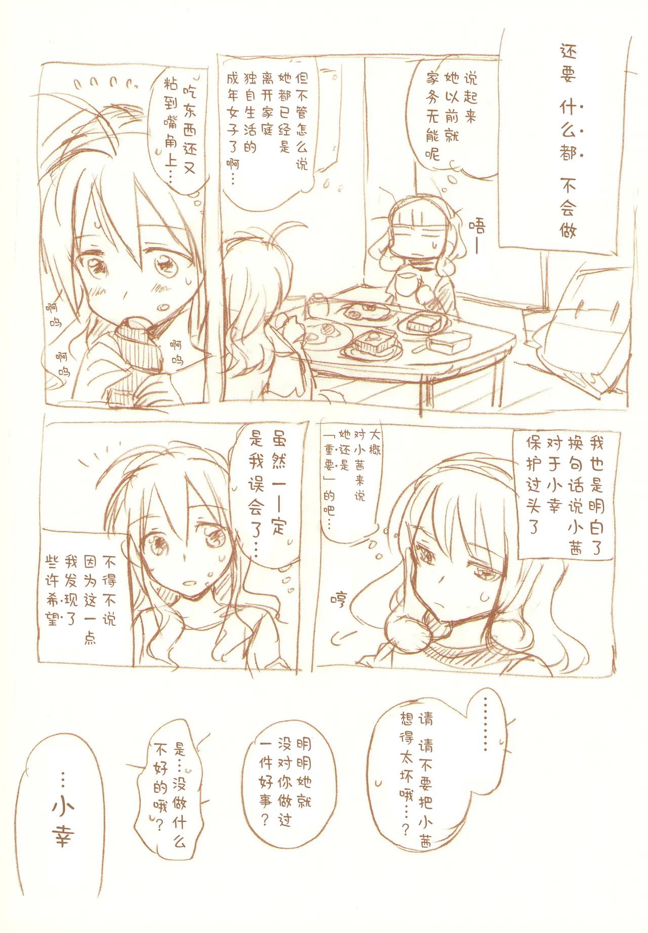 JDAKMY | 大学生茜x幸 page 175 featuring cure happy smile precure parody - females only yuri hentai manga - read online free
