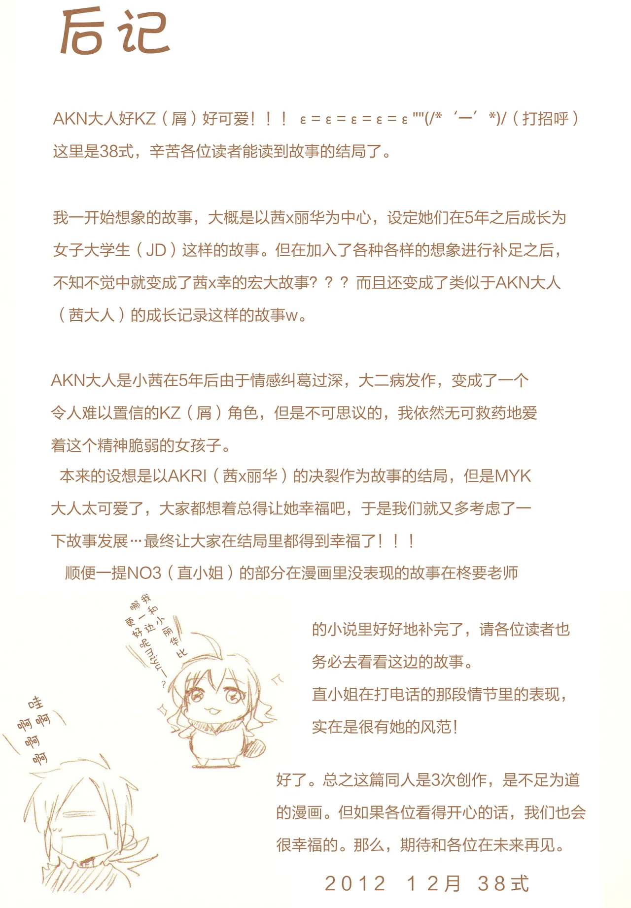JDAKMY | 大学生茜x幸 page 196 featuring cure happy smile precure parody - females only yuri hentai manga - read online free