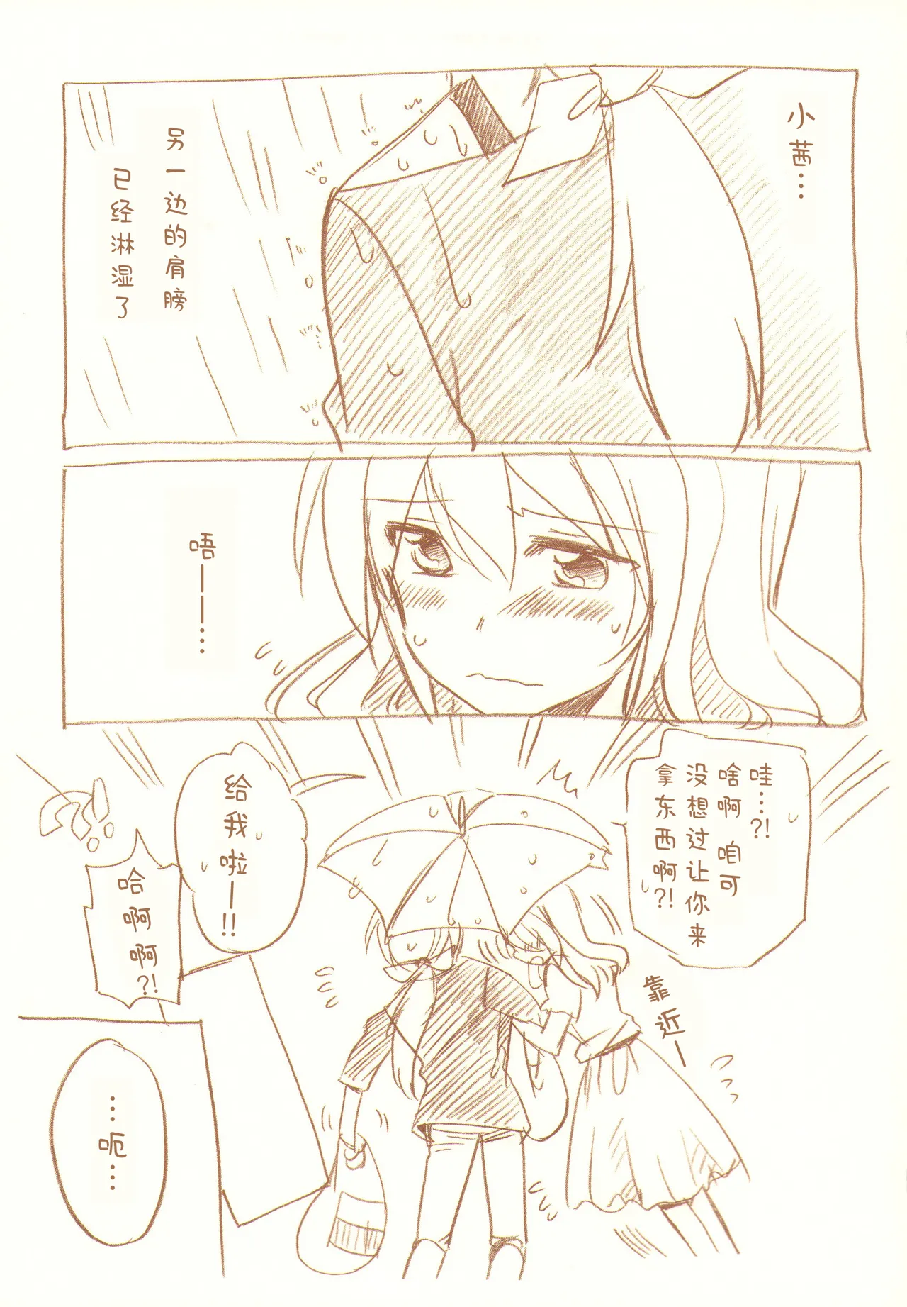 JDAKMY | 大学生茜x幸 - Page 54