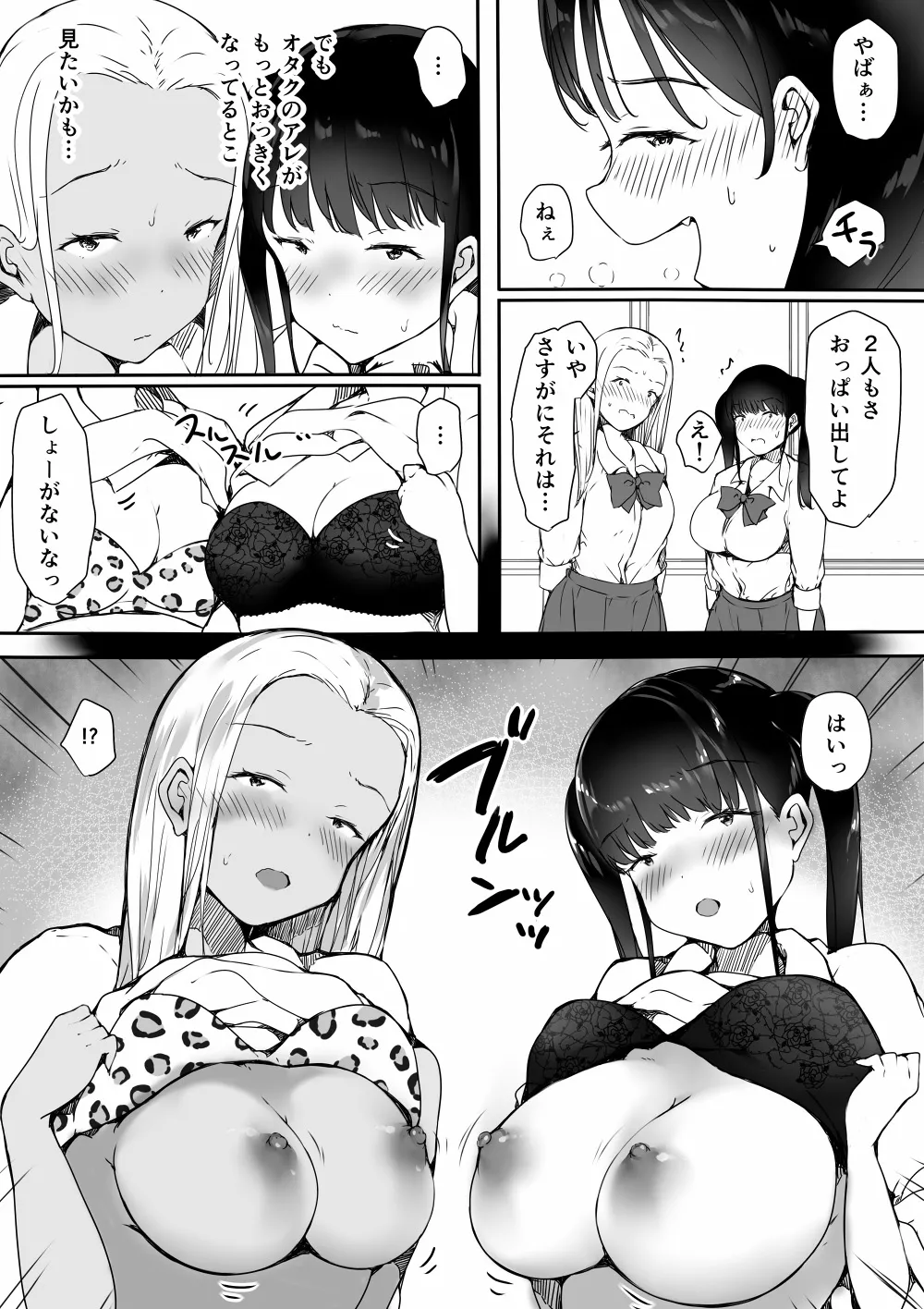 Bocchi no Ore ga Kyonyuu Gal 3-nin ni Yuuwaku sareteru Ken page 17 original parody - sole male nakadashi hentai manga - read online free