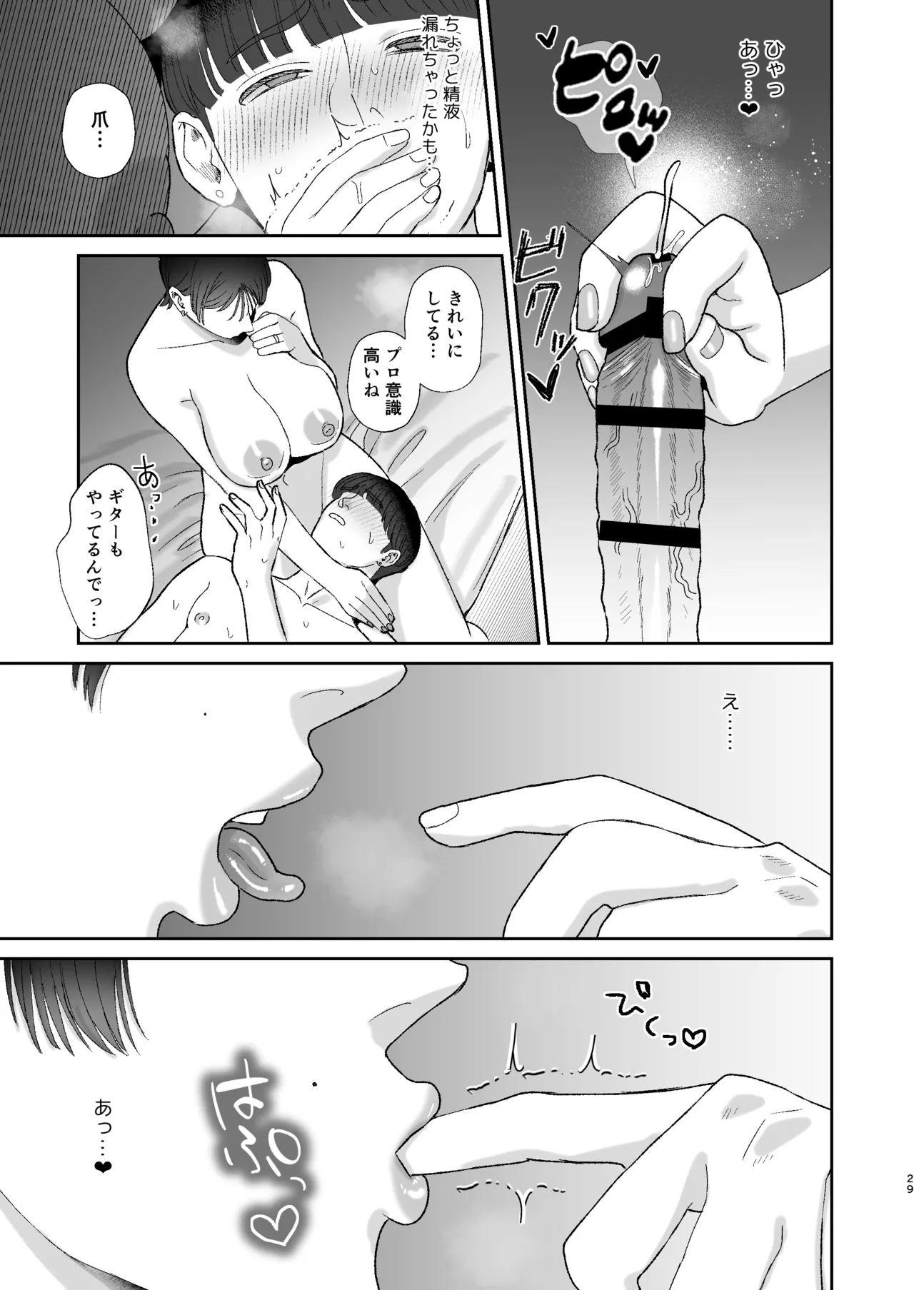 Mazo ga Daikoubutsu na Hitozuma ni Kuwareru page 29 original parody - handjob milf hentai manga - read online free