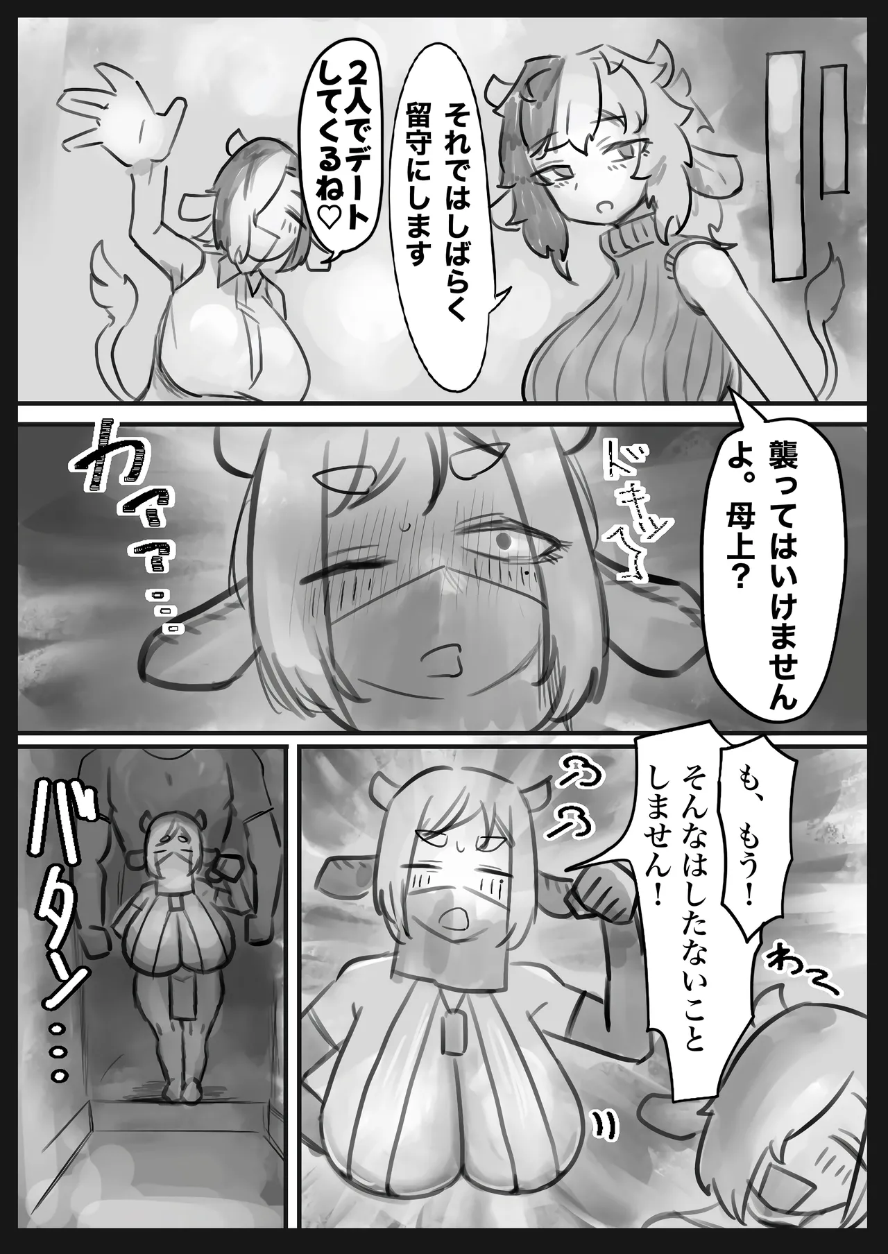 [Todaya (Todakenji)] Muhyoujou Cool-kei Maso Mesu Ushi Chichi Inma-san to Lovelove Koubi suru Hanashi ~Maso Mesu Mama Hen~ - Page 10