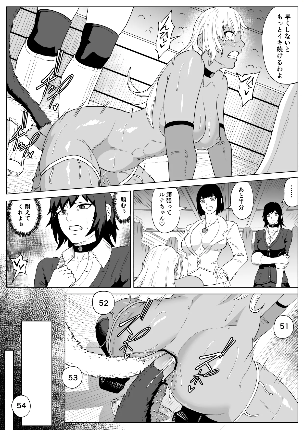 Golden Wolf Luna Kutsujoku ProWres 4 page 54 original parody - yuri females only hentai manga - read online free