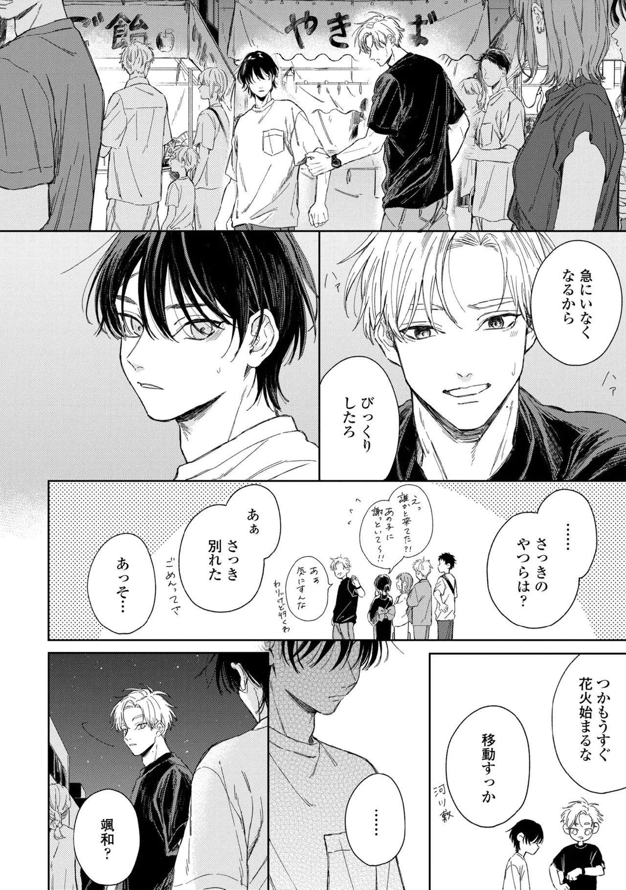 Haru ni Nagu Ao / Blue Calming in Spring page 104 - males only yaoi hentai manga - read online free